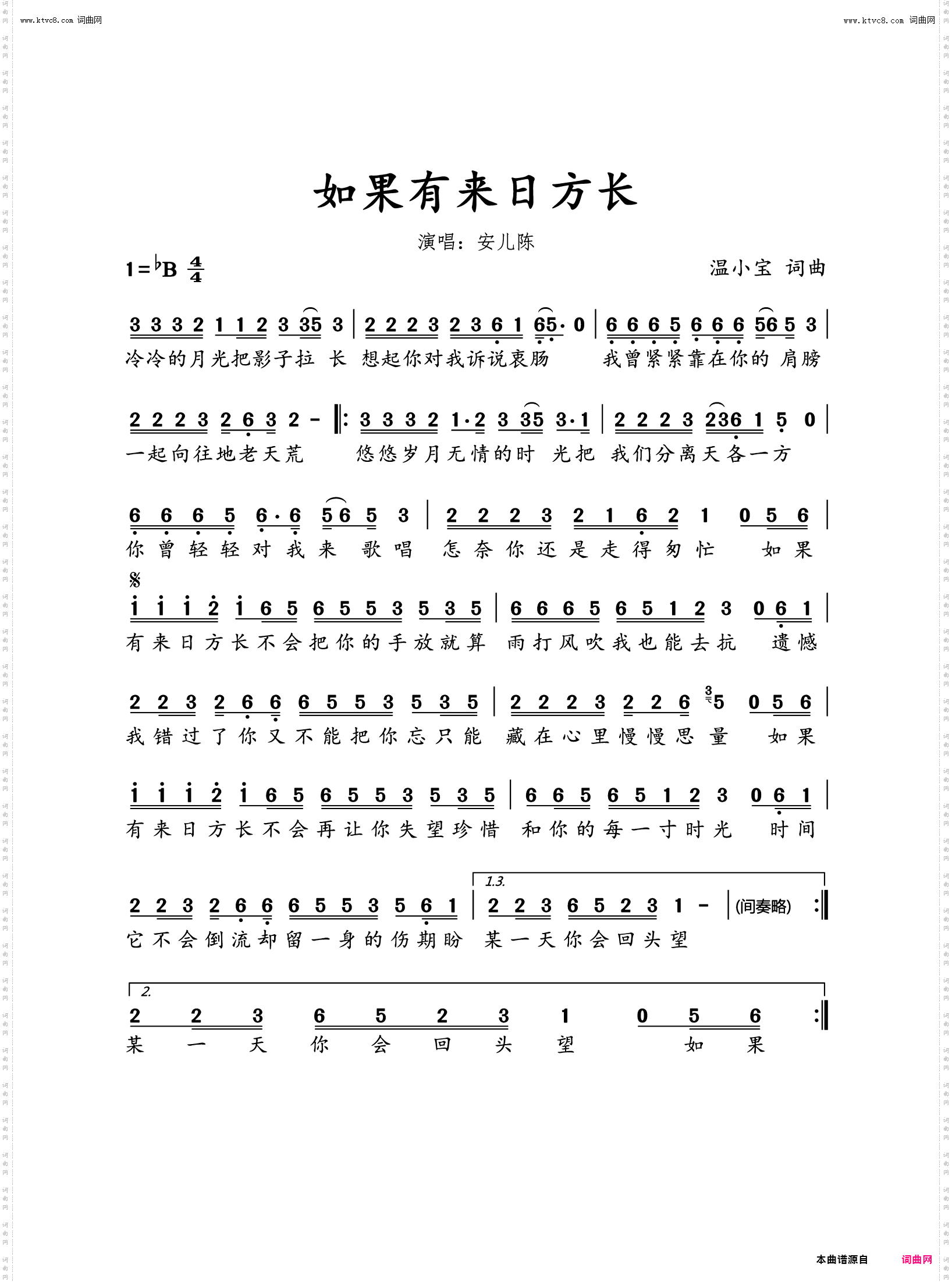 如果有来日方长