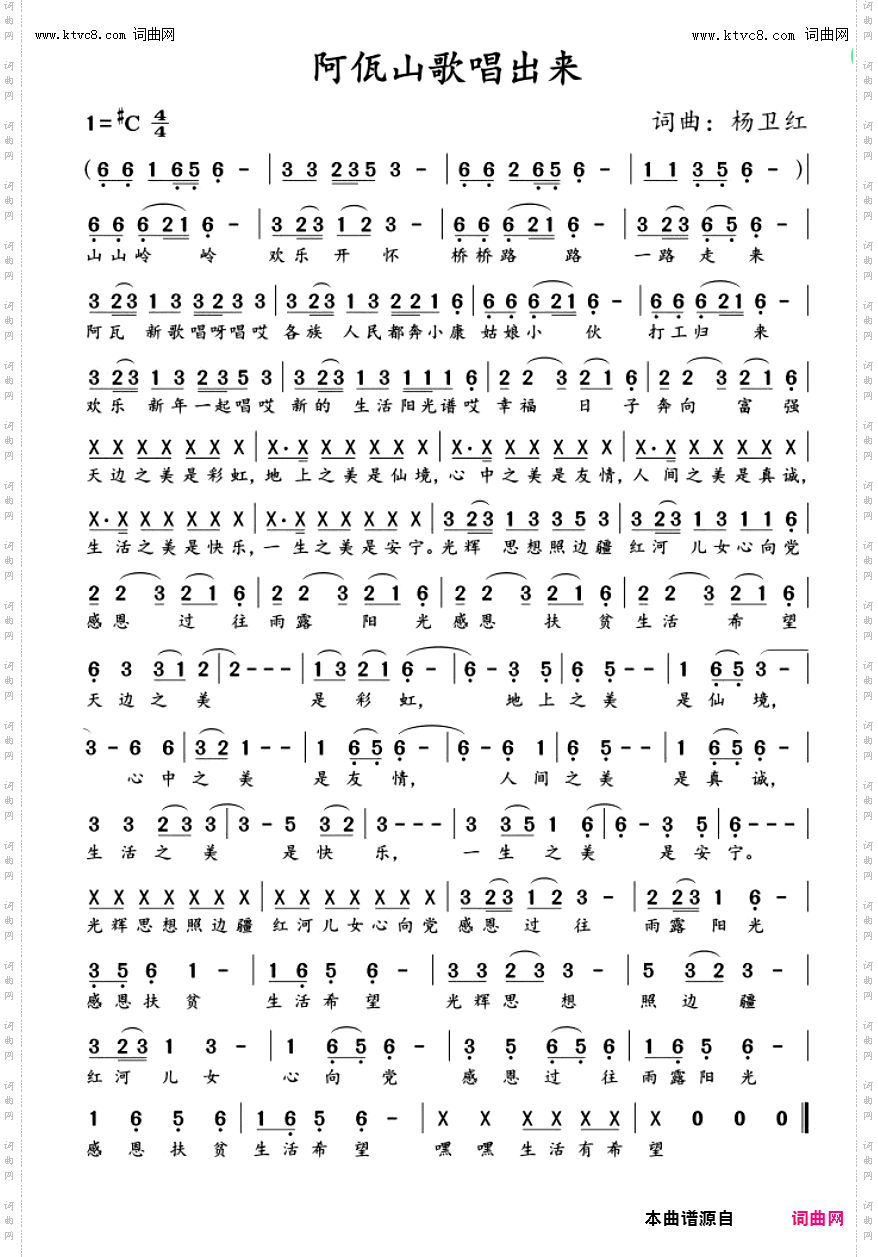 阿佤山歌唱出来