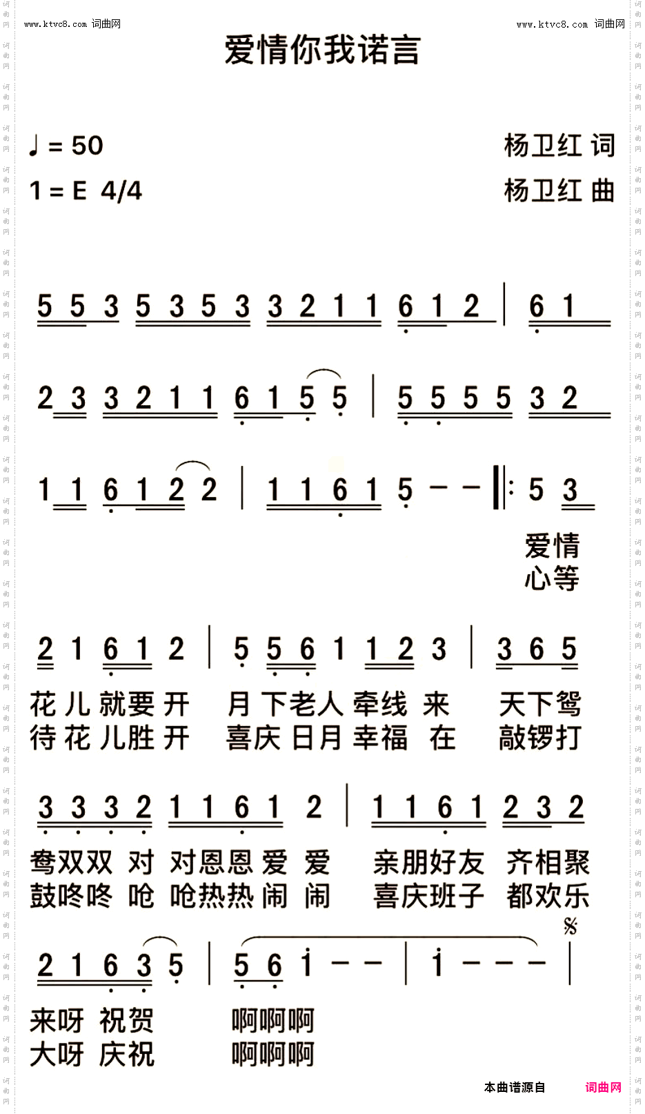 爱情你我诺言