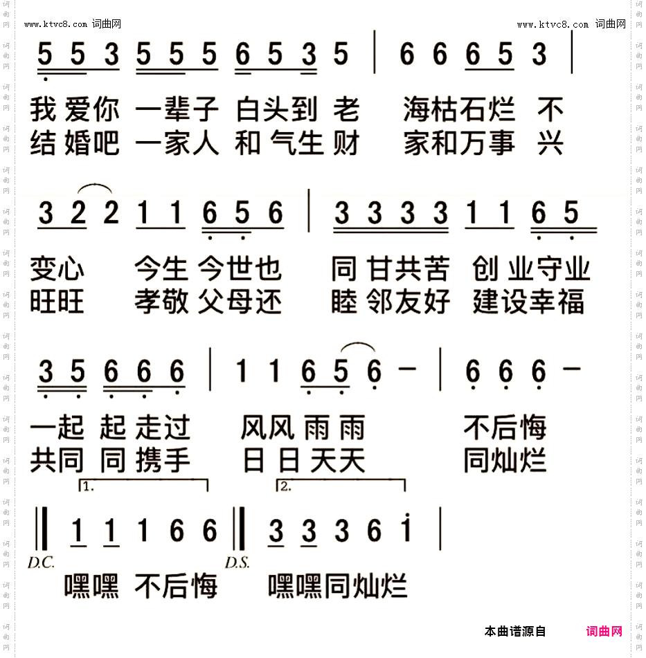 爱情你我诺言