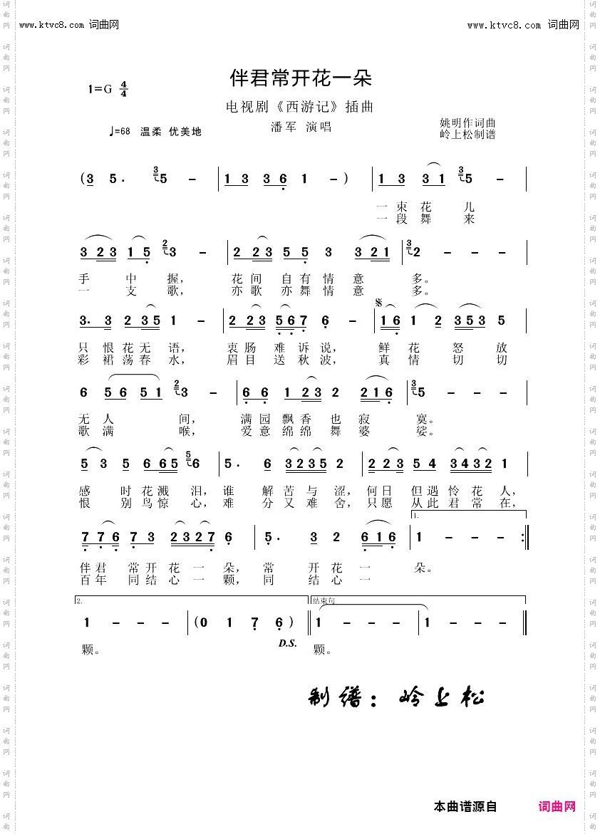 伴君常开花一朵_电视剧《西游记》插曲
