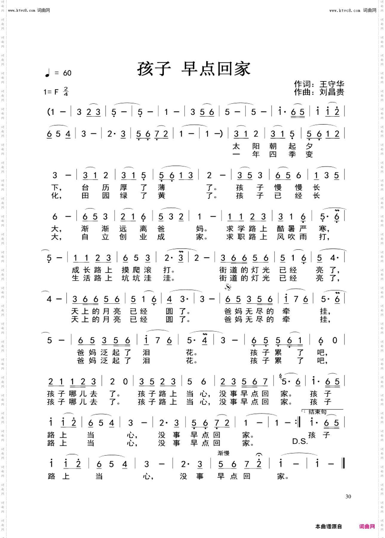 孩子早点回家