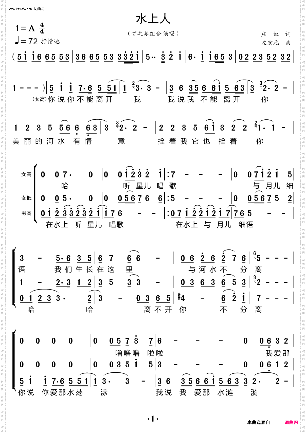 水上人_三重唱简谱