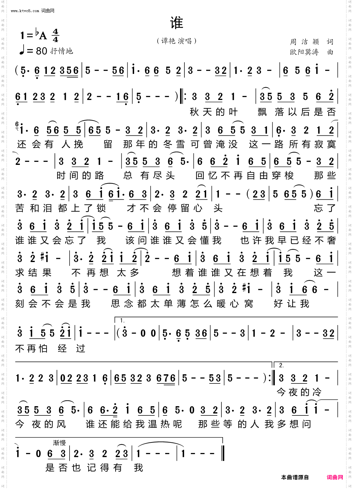 谁