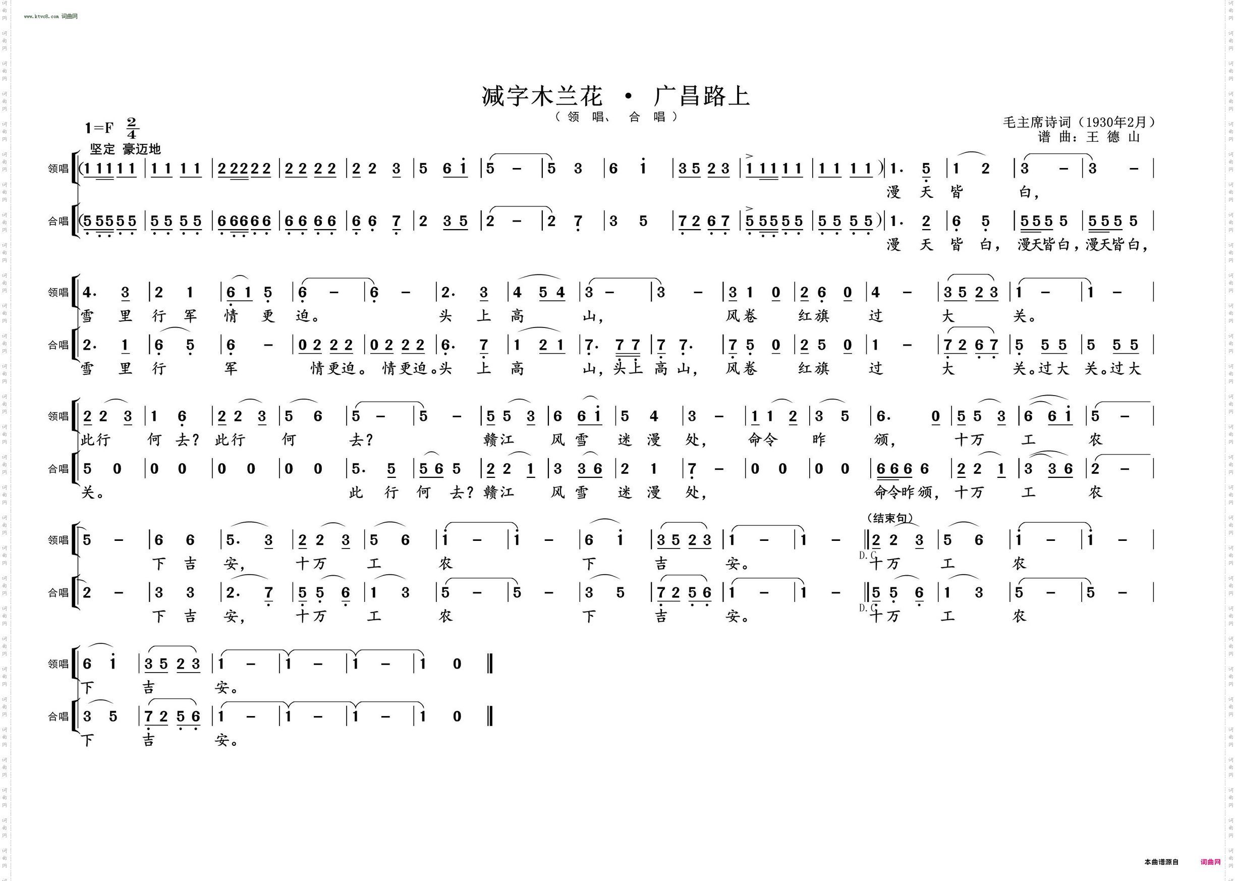 减字木兰花 · 广昌路上