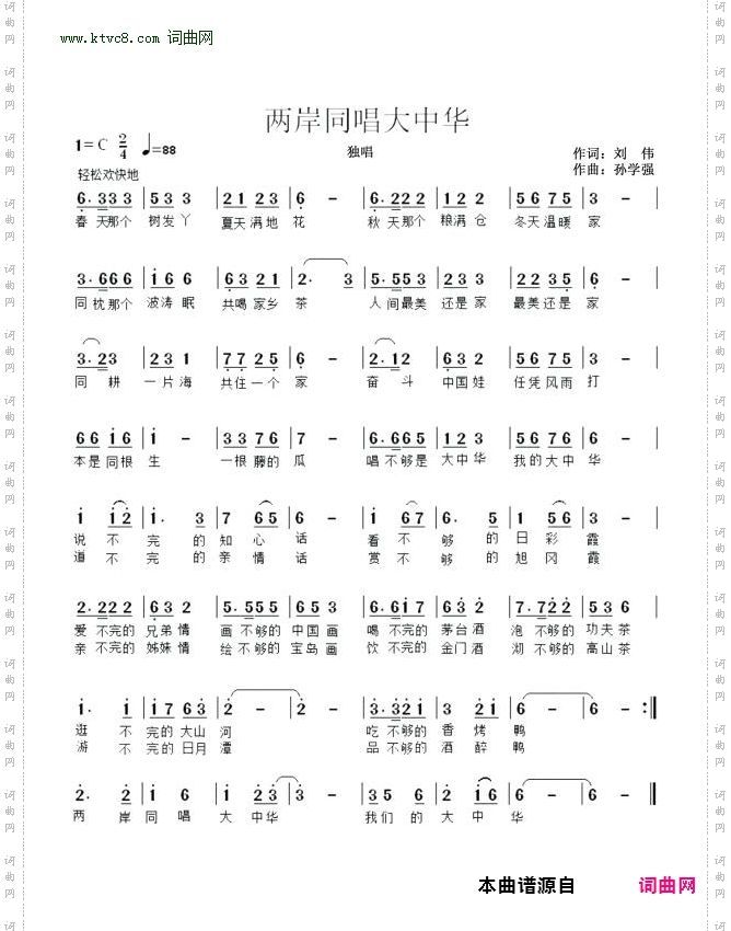 两岸同唱大中华