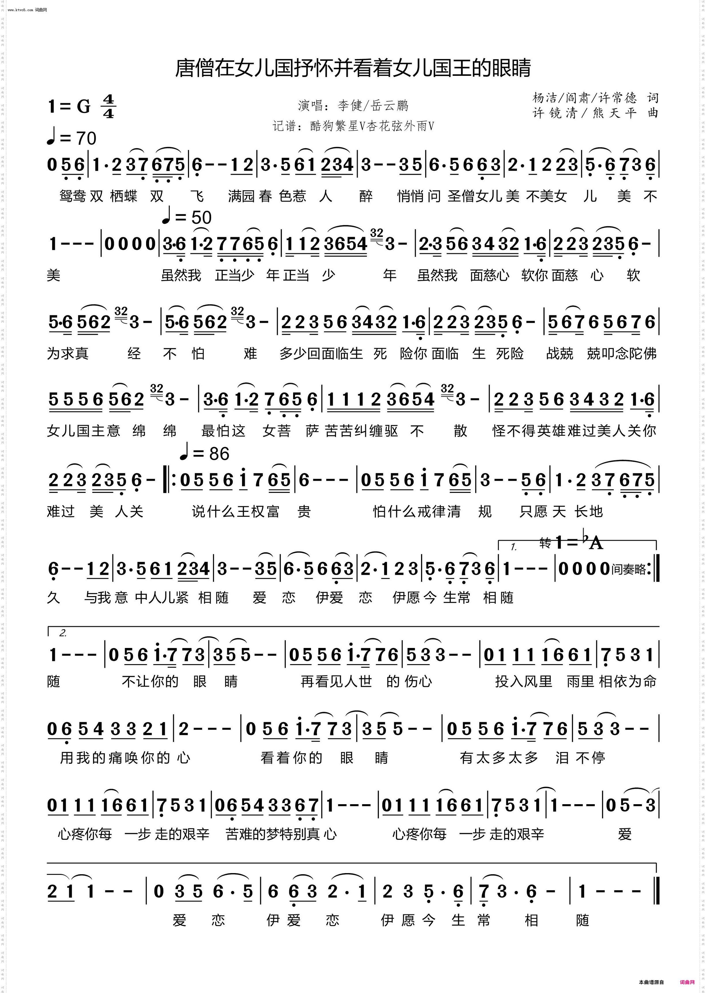 唐僧在女儿国抒怀并看着女儿国王的眼睛