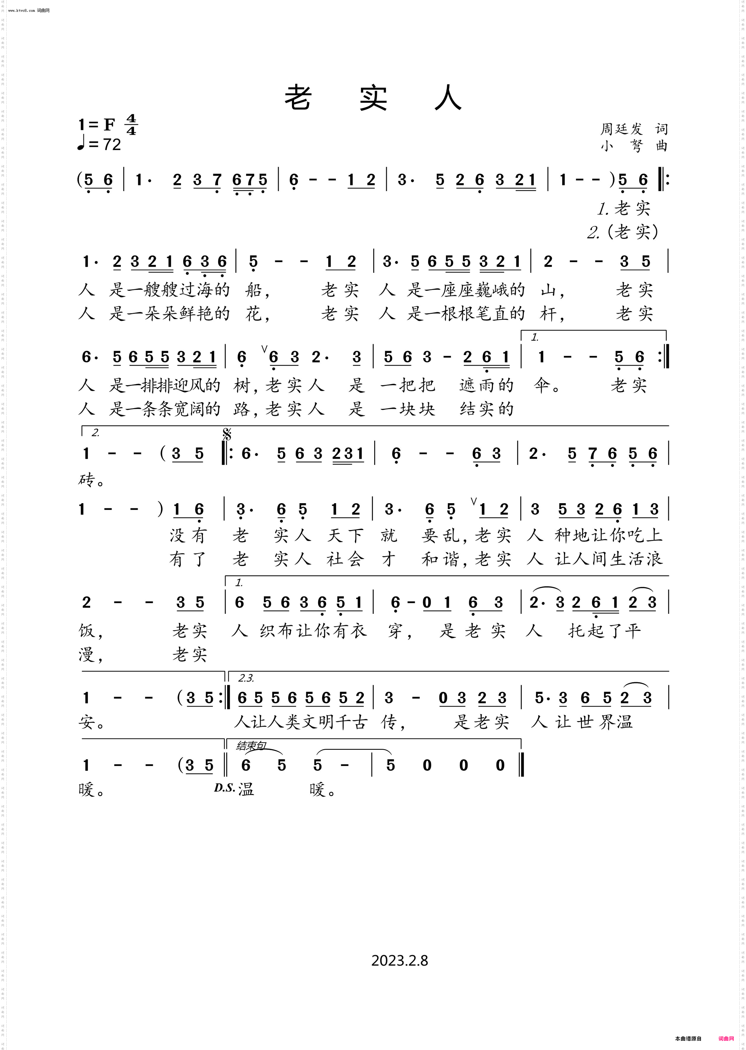 老实人