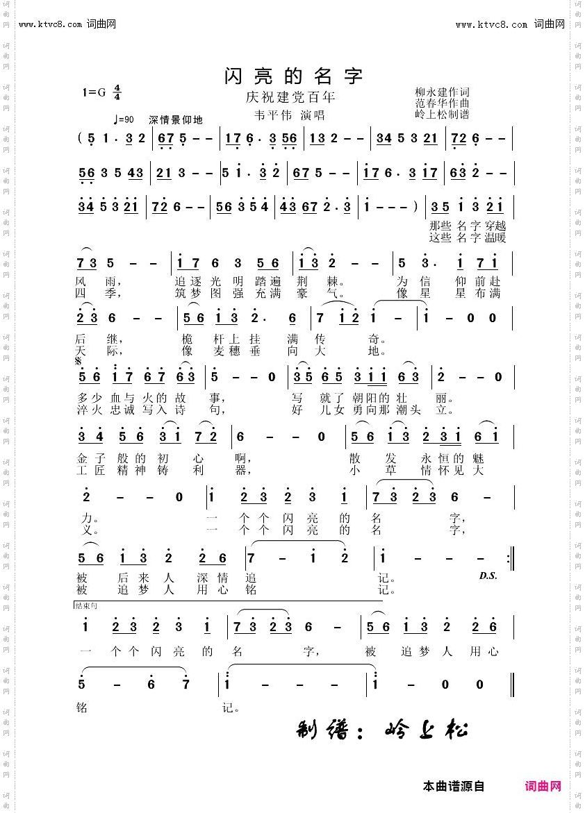闪亮的名字_献礼建党百年