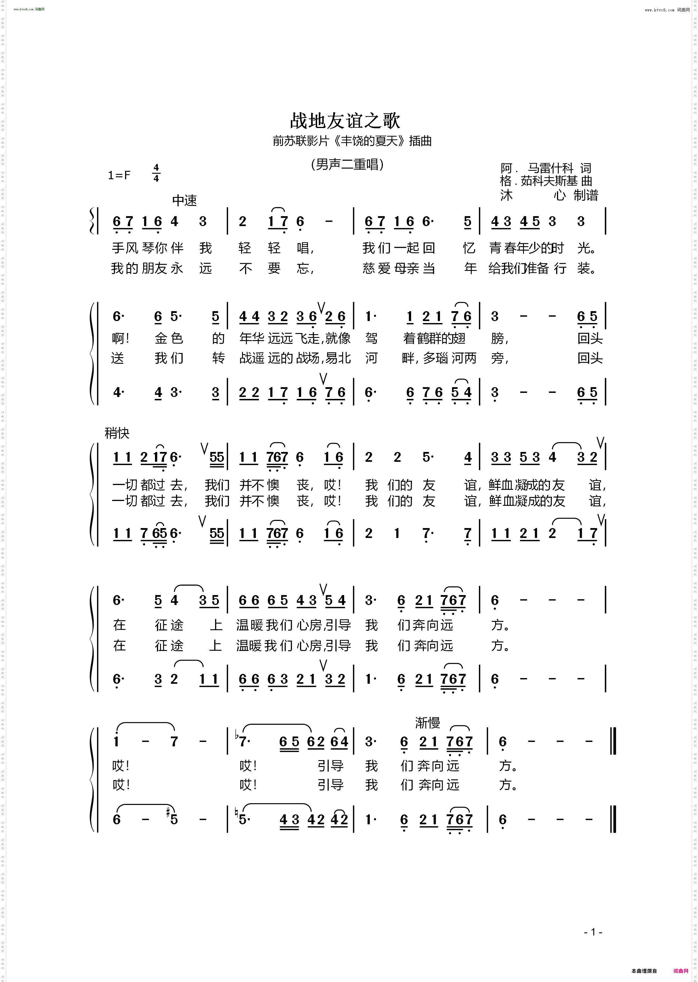 战地友谊之歌_前苏联影片《丰饶的夏天》插曲 男声二重唱