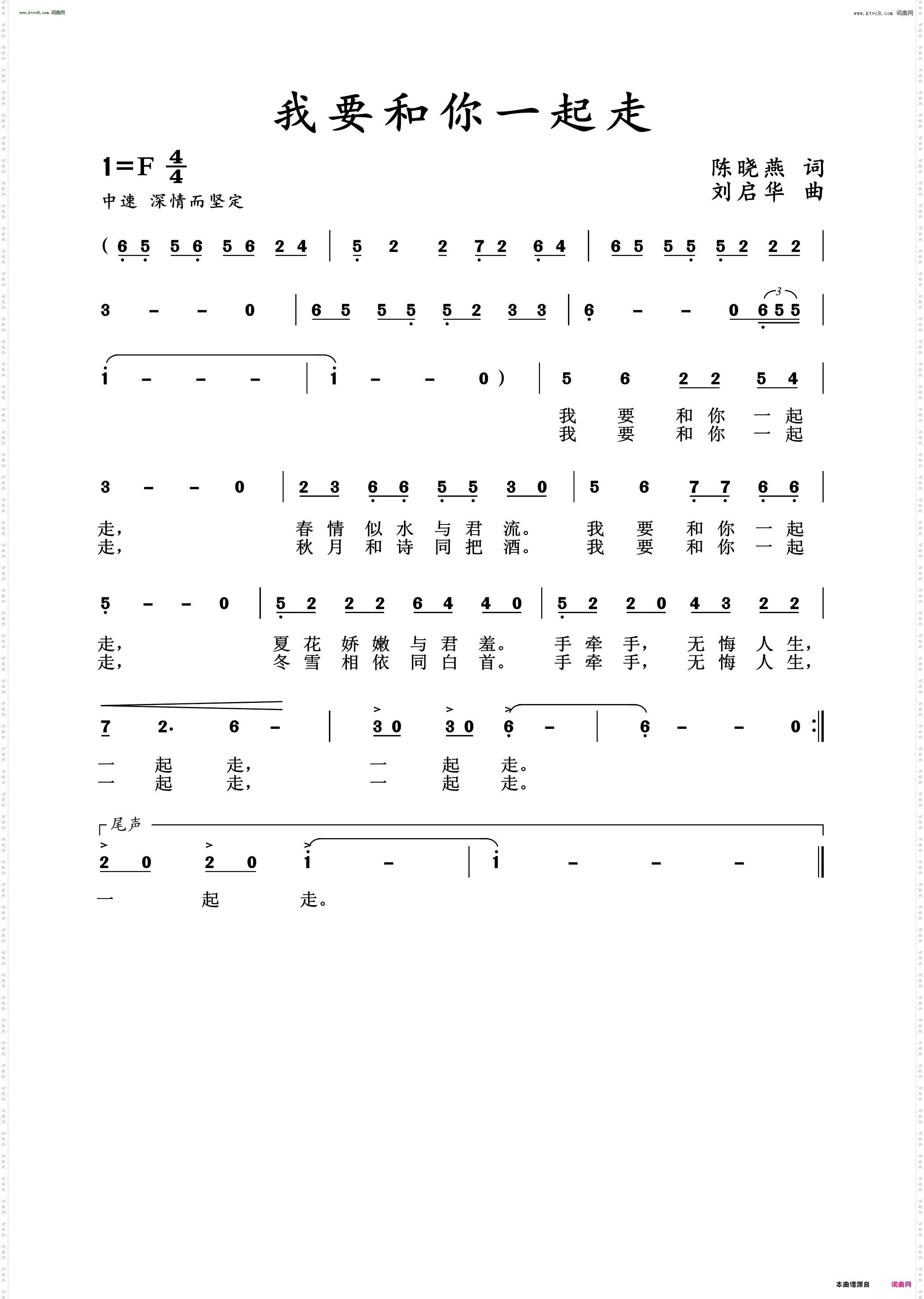 我要和你一起走