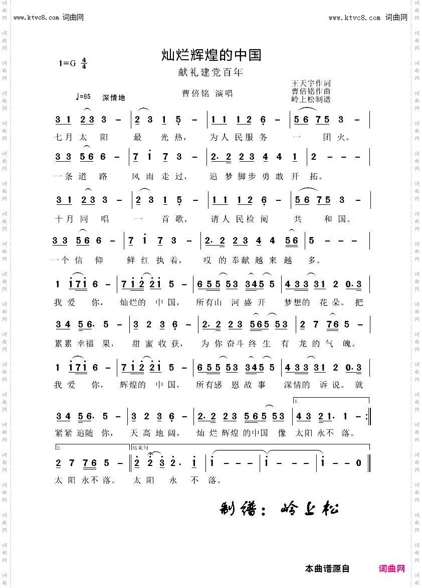 灿烂辉煌的中国_献礼建党百年