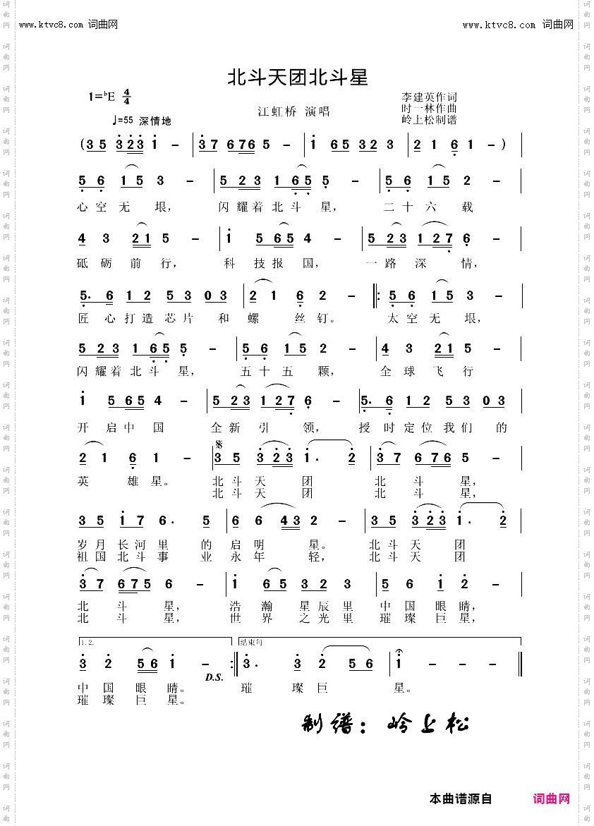 北斗天团北斗星