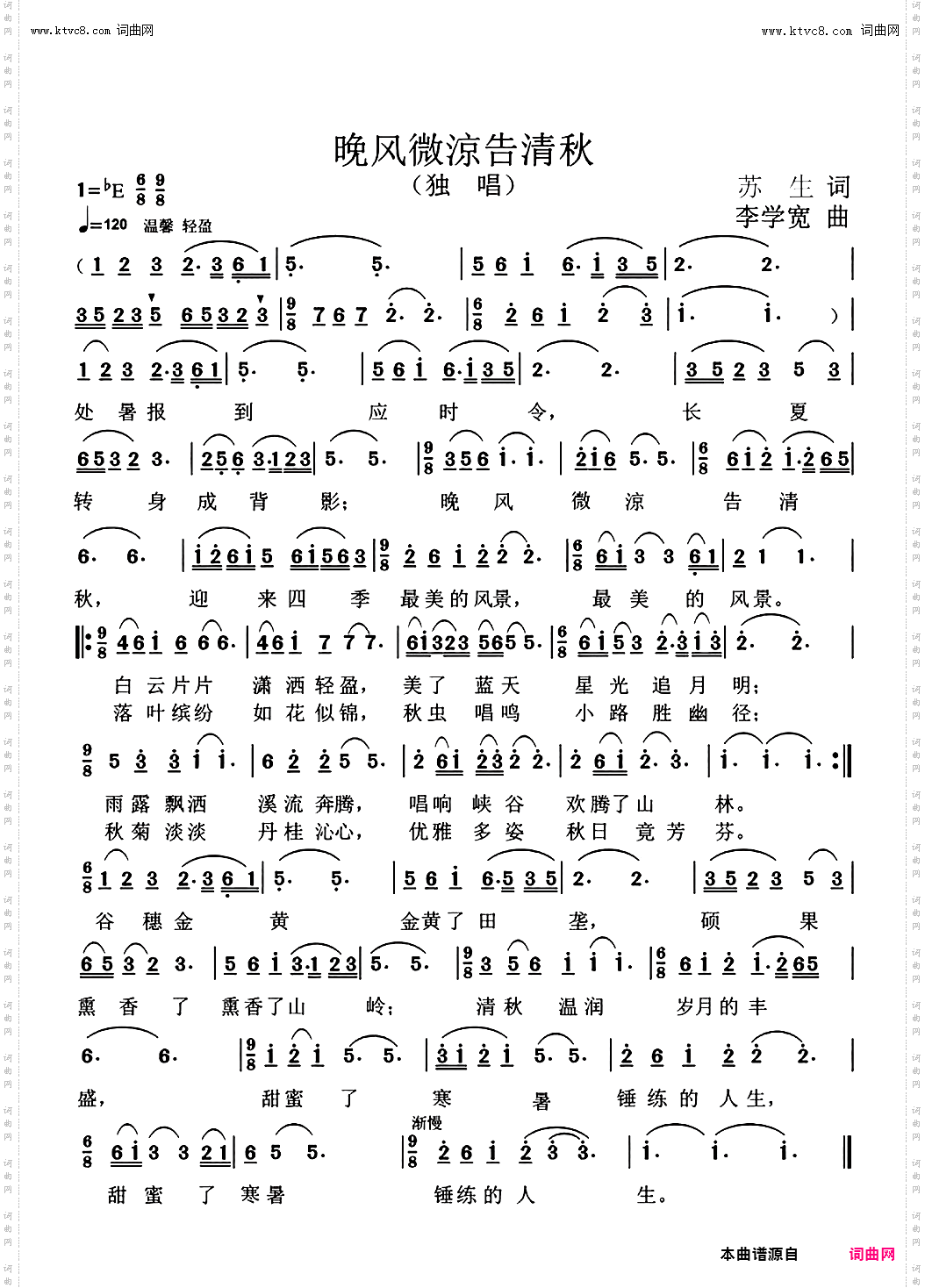 晚风微凉告清秋