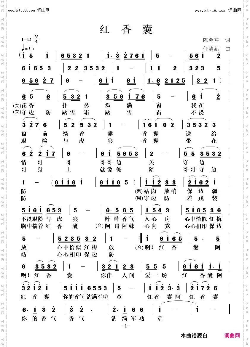红香囊