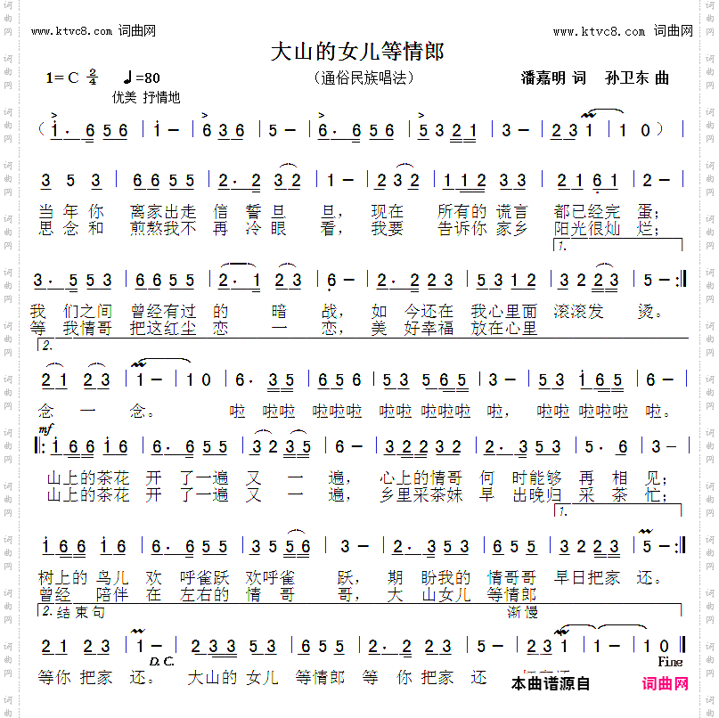 大山的女儿等情郎