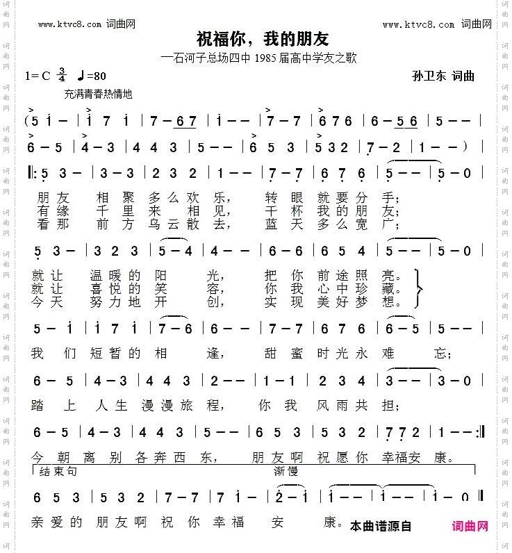 祝福你我的朋友