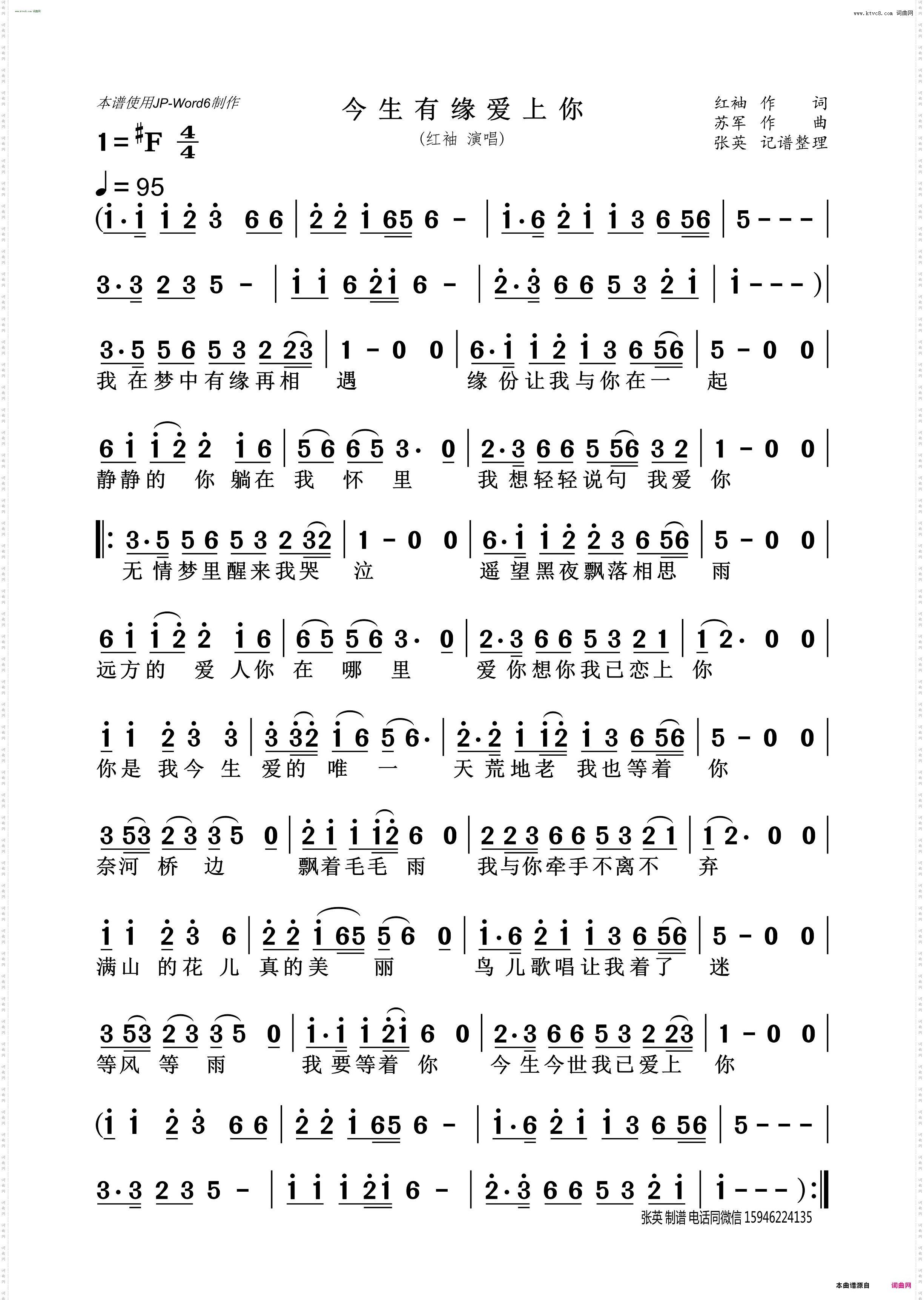 今生有缘爱上你