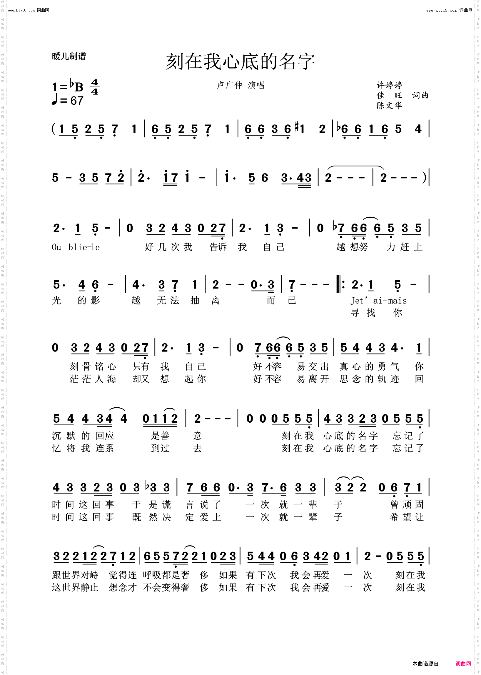 刻在我心底的名字_歌曲简谱