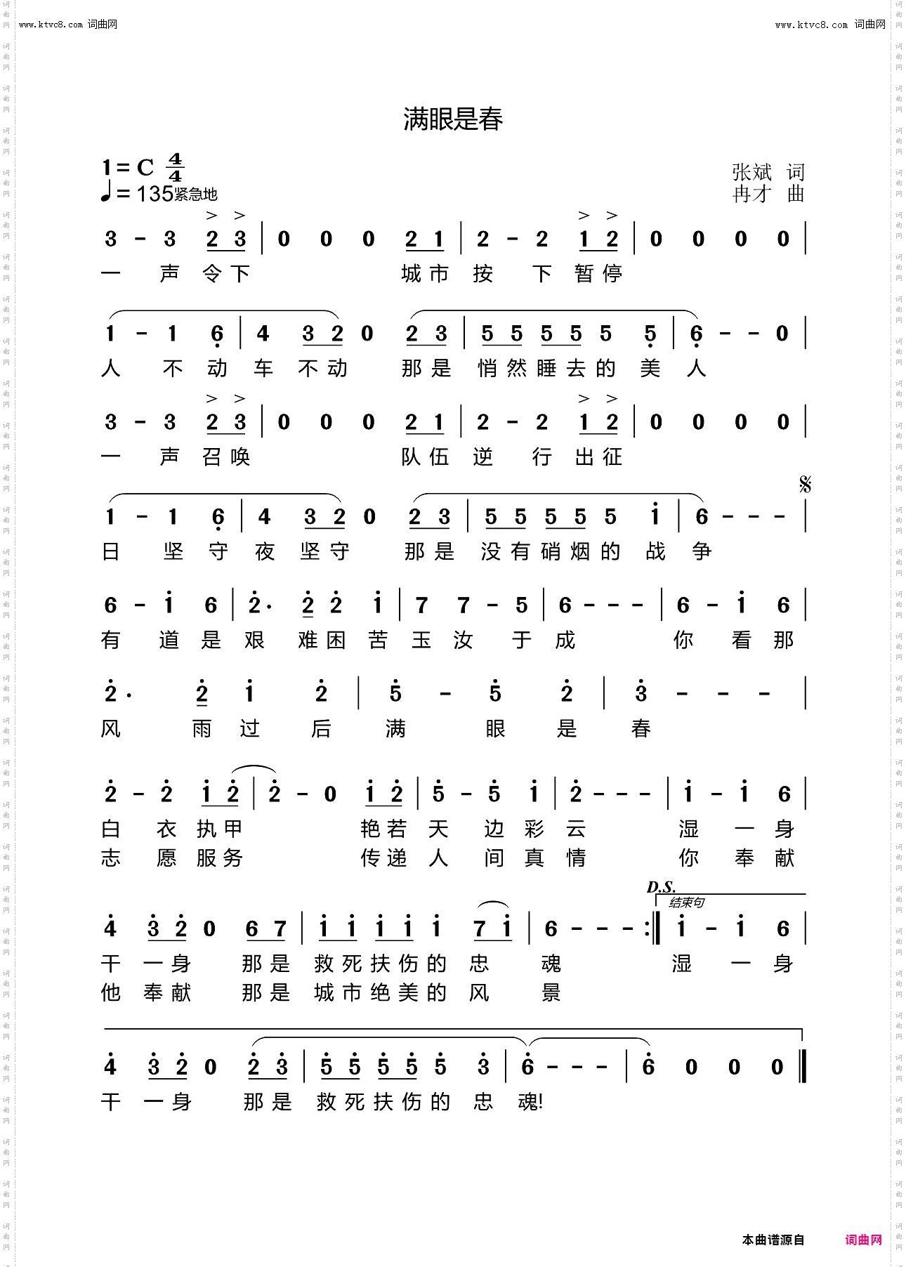 满眼是春_张斌作词，冉才作曲