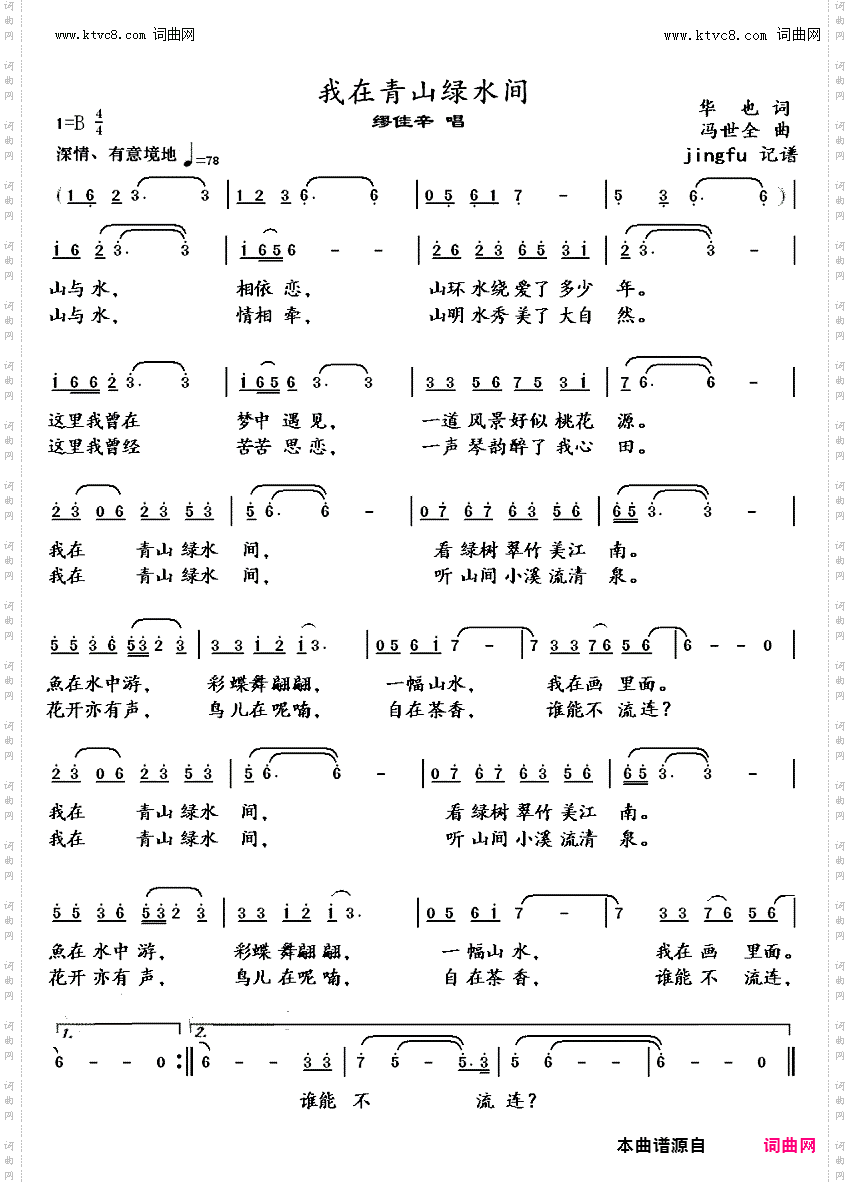 我在青山绿水间