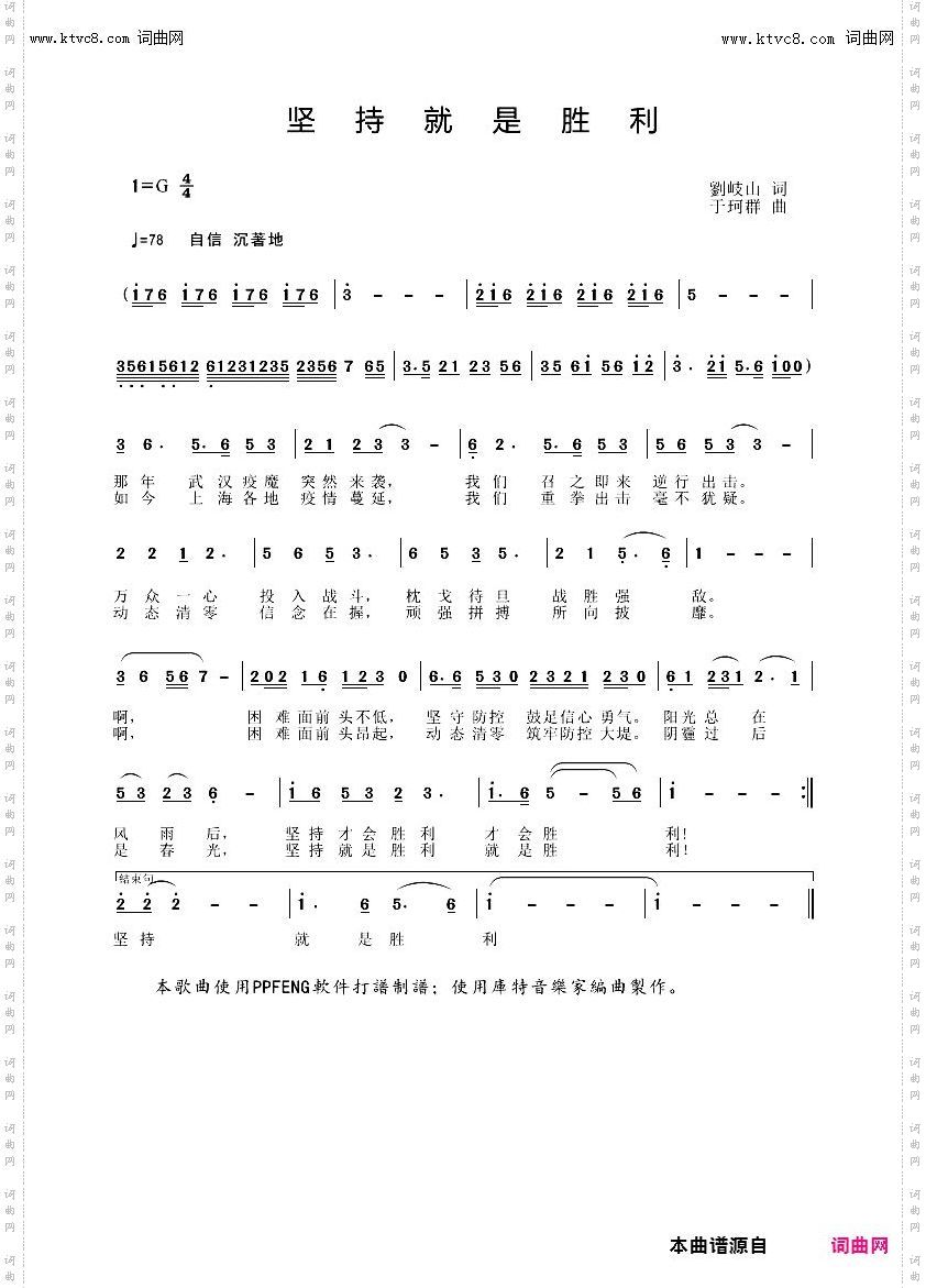 坚持就是胜利_于珂群音频版