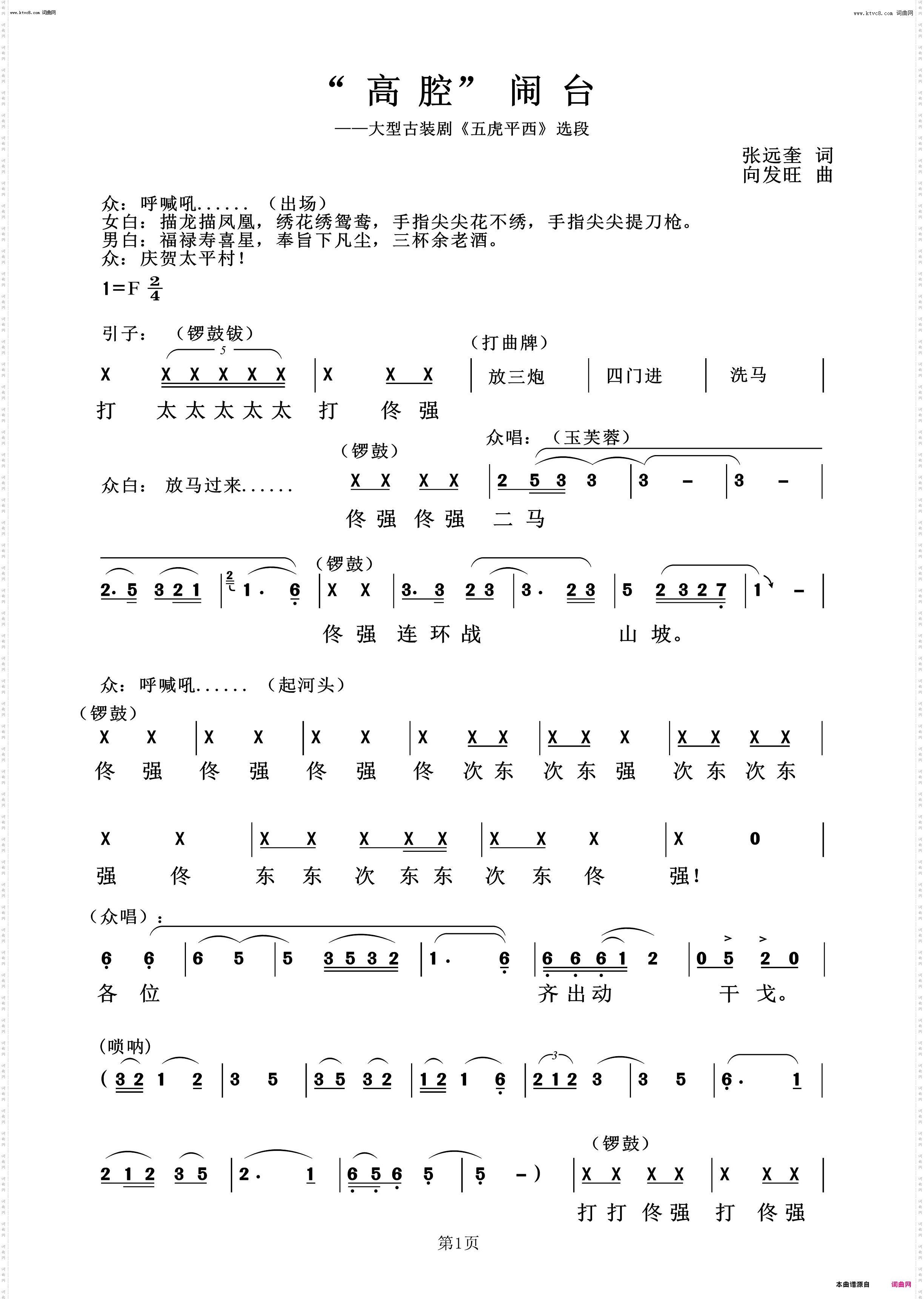 “高腔”闹台_大型古装剧《五虎平西》选段