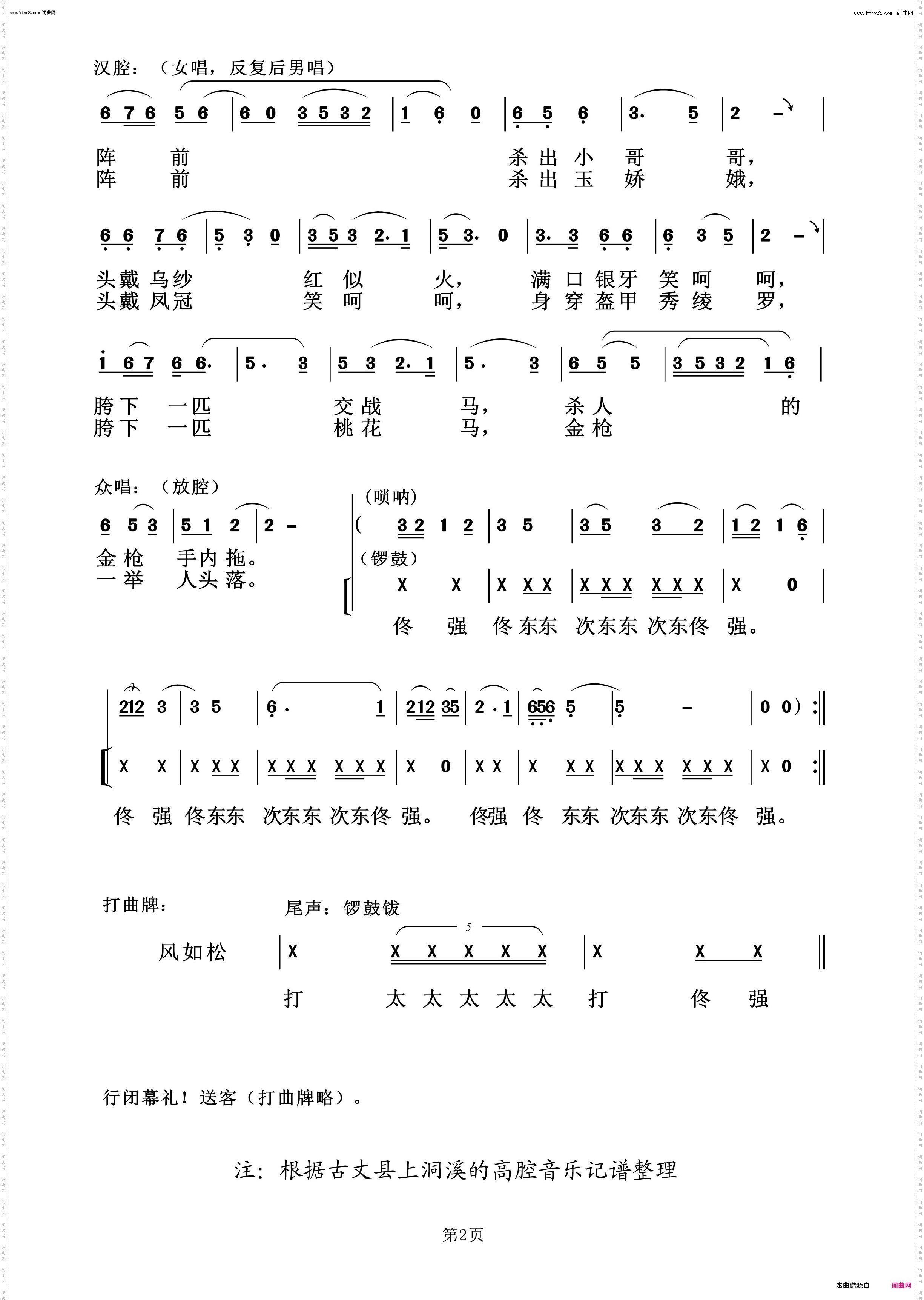 “高腔”闹台_大型古装剧《五虎平西》选段