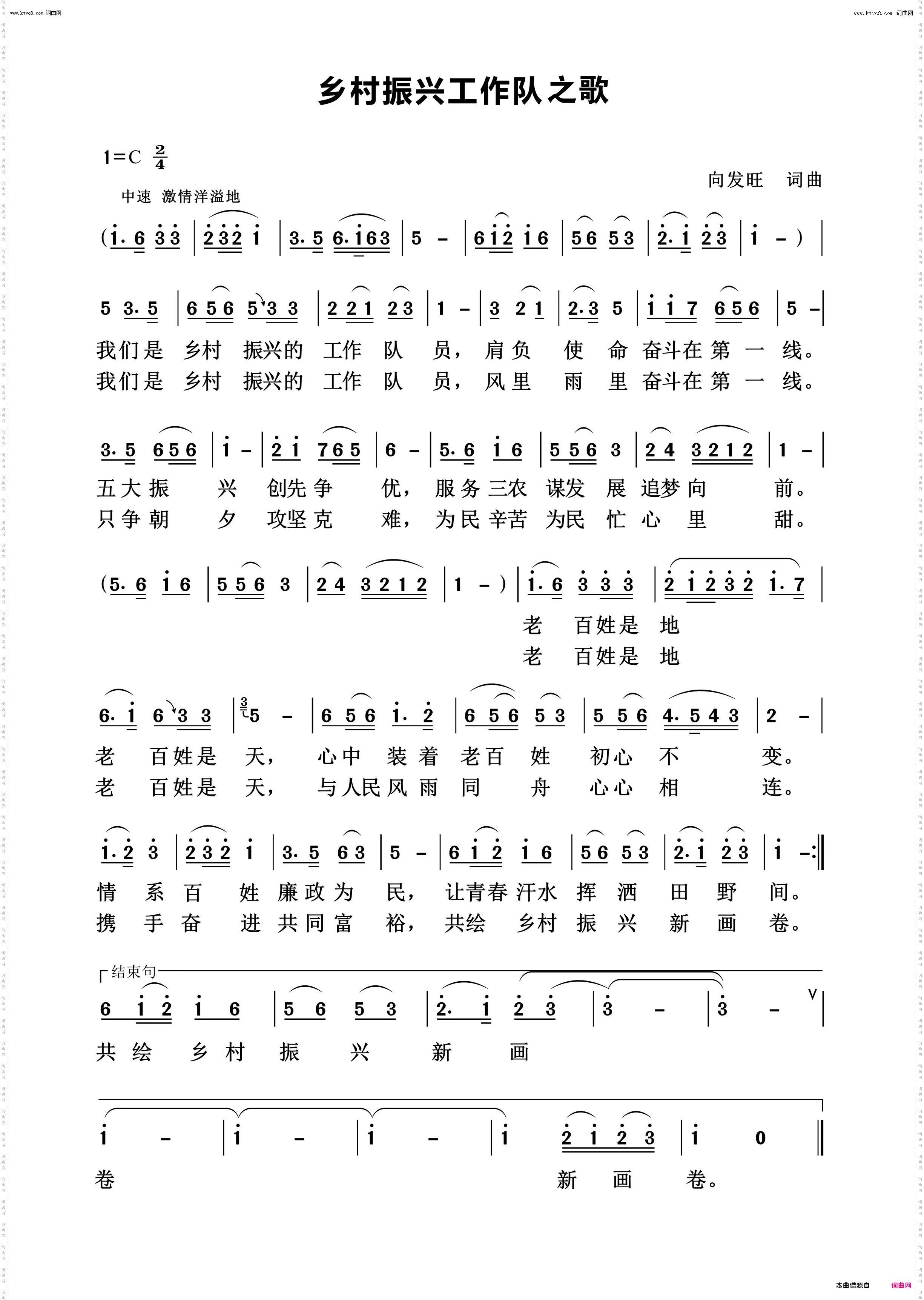 乡村振兴工作队之歌