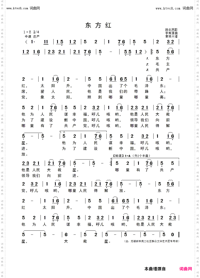 东方红_大合唱简谱
