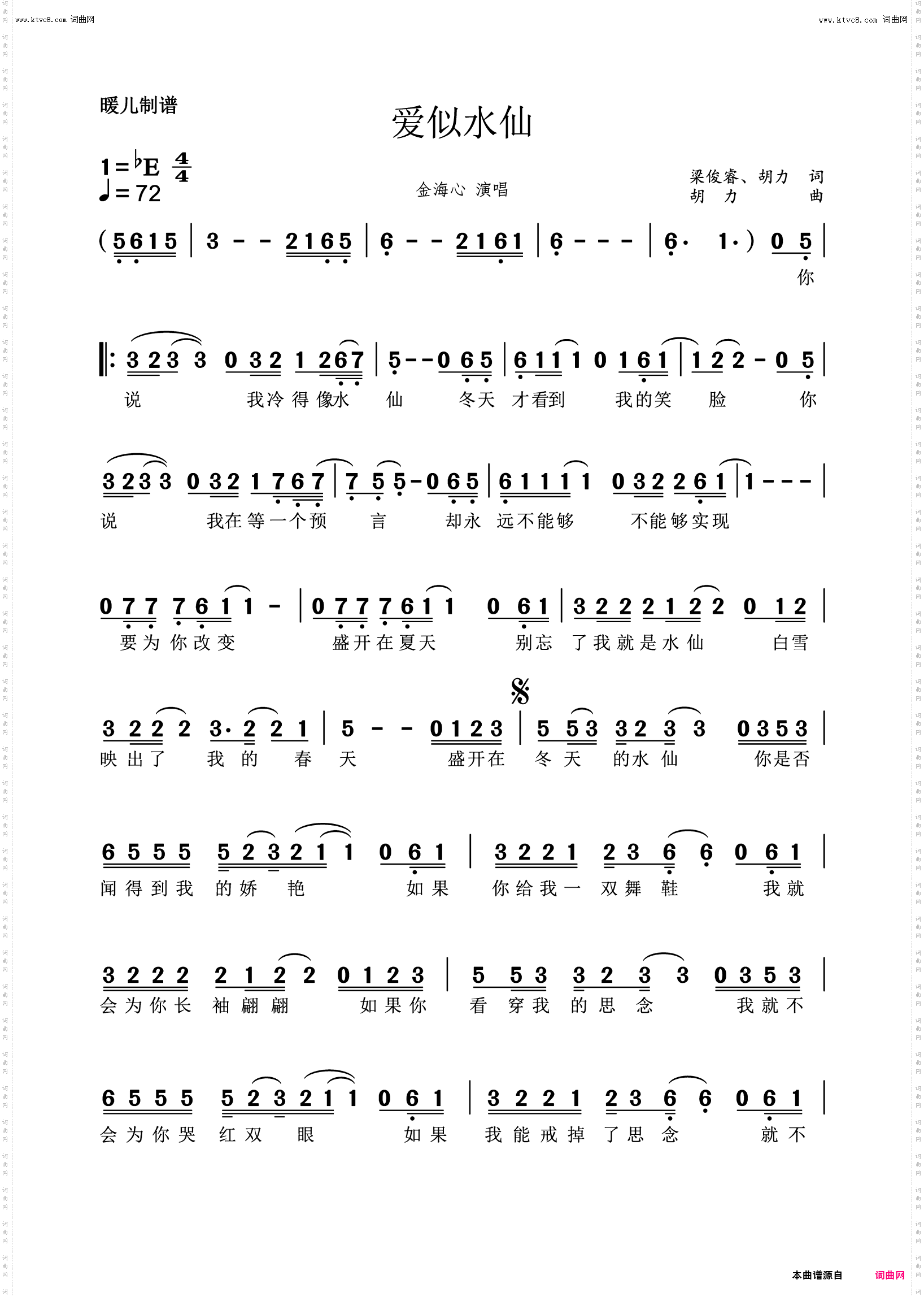 爱似水仙_歌曲简谱