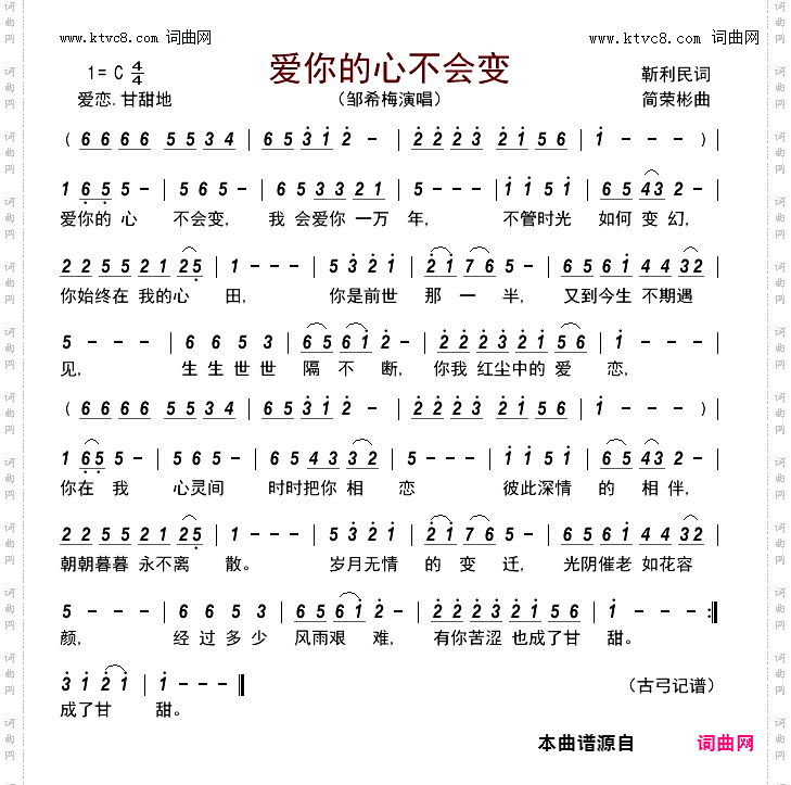 爱你的心不会变