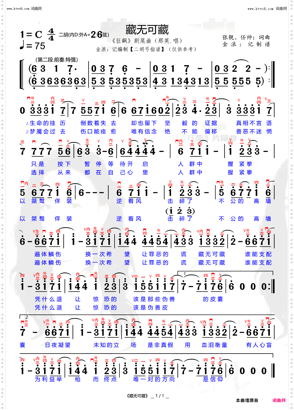 藏无可藏·简谱人声教唱·动态谱_《狂飙》剧尾曲·简谱人声教唱·动态谱金浪·制5