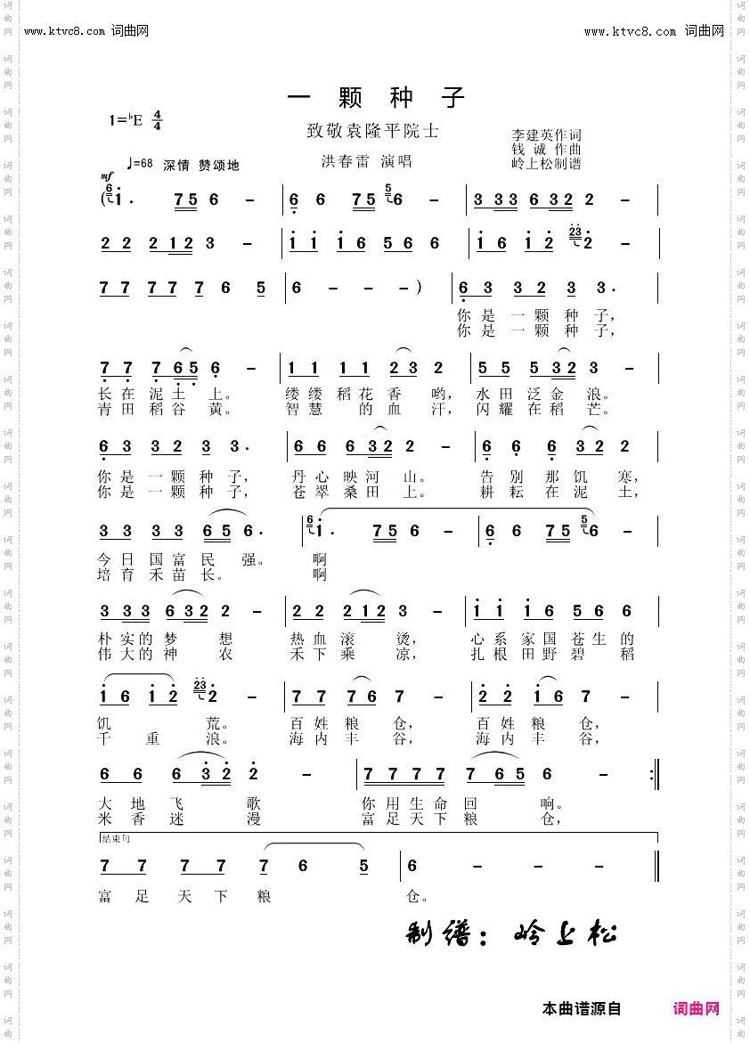 一颗种子_致敬袁隆平院士