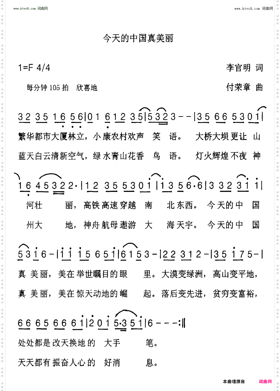 今天的中国真美丽