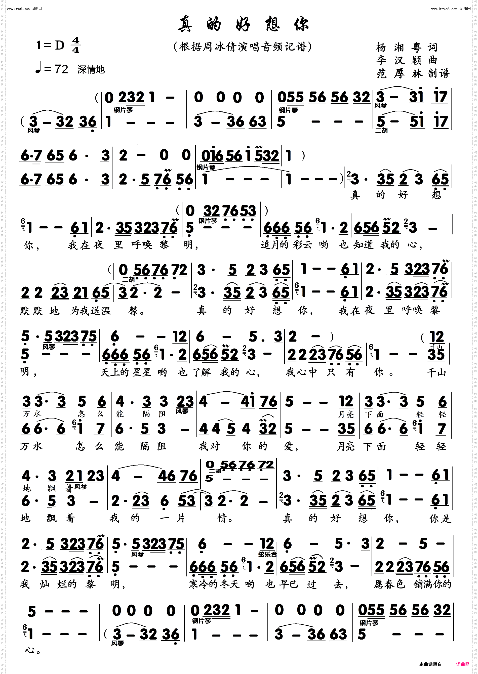真的好想你 真的好想你_电子琴伴奏配器谱