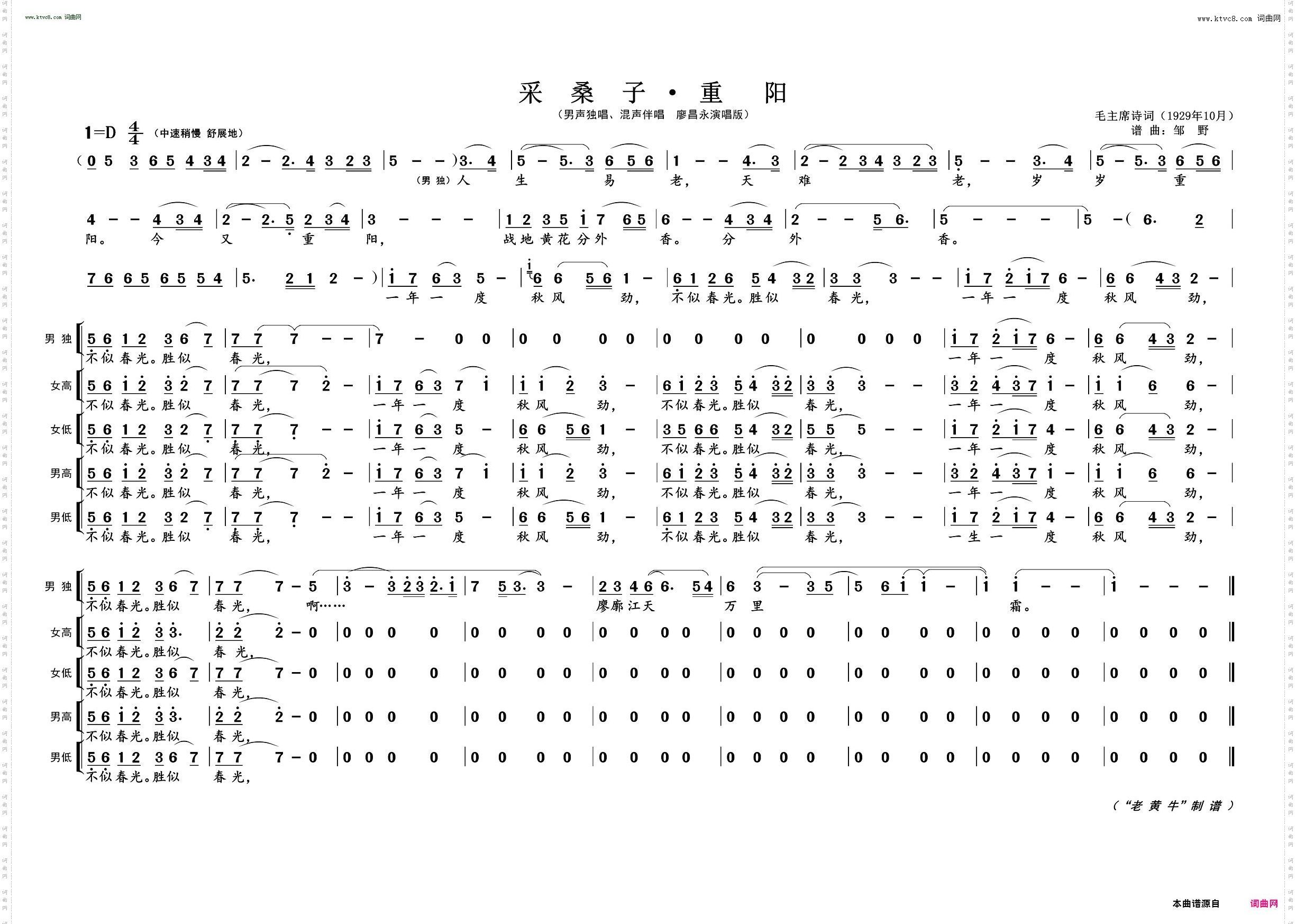 采桑子 · 重阳_ 为毛主席诗词谱曲