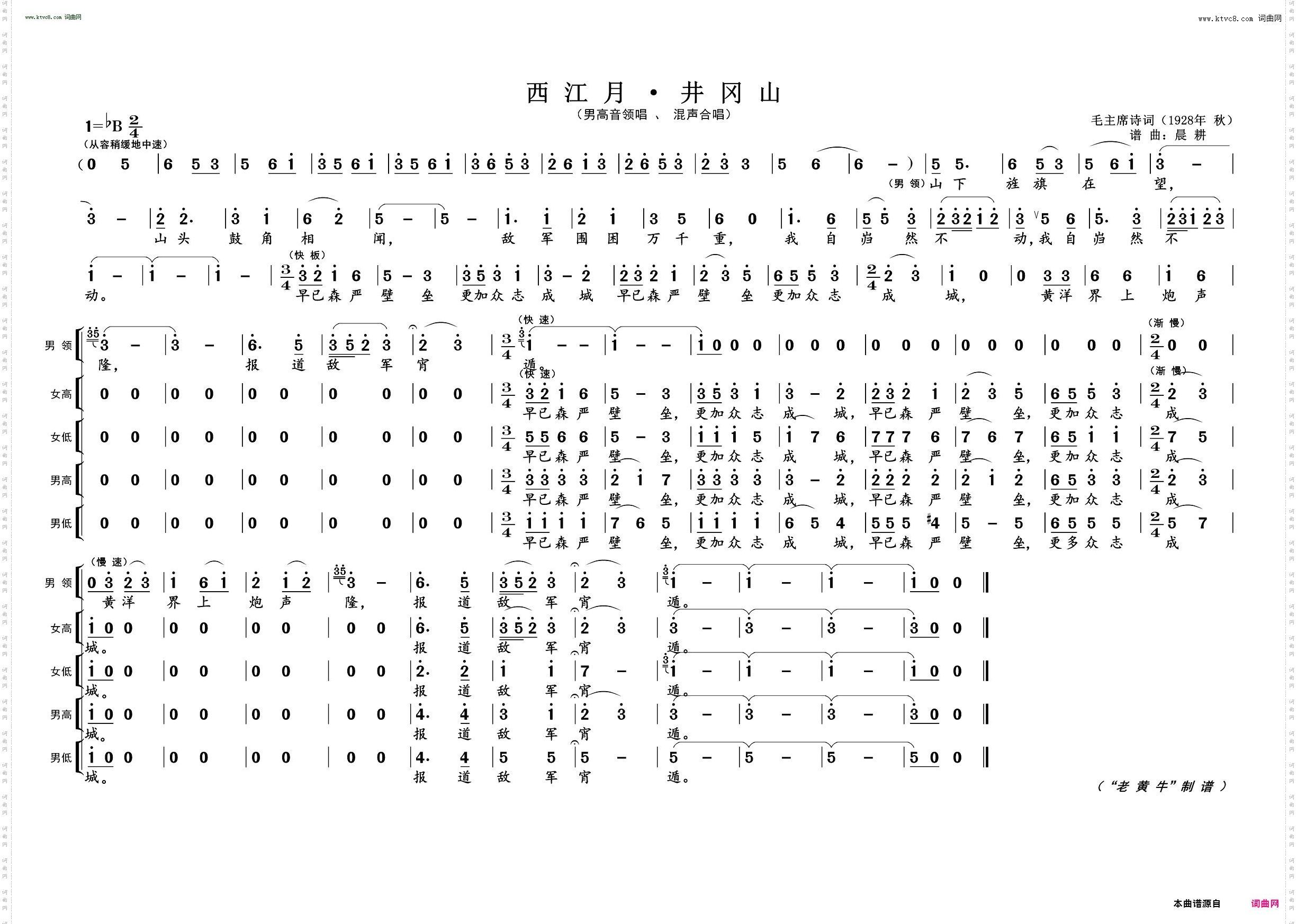西江月 · 井岗山_ 为毛主席诗词谱曲 