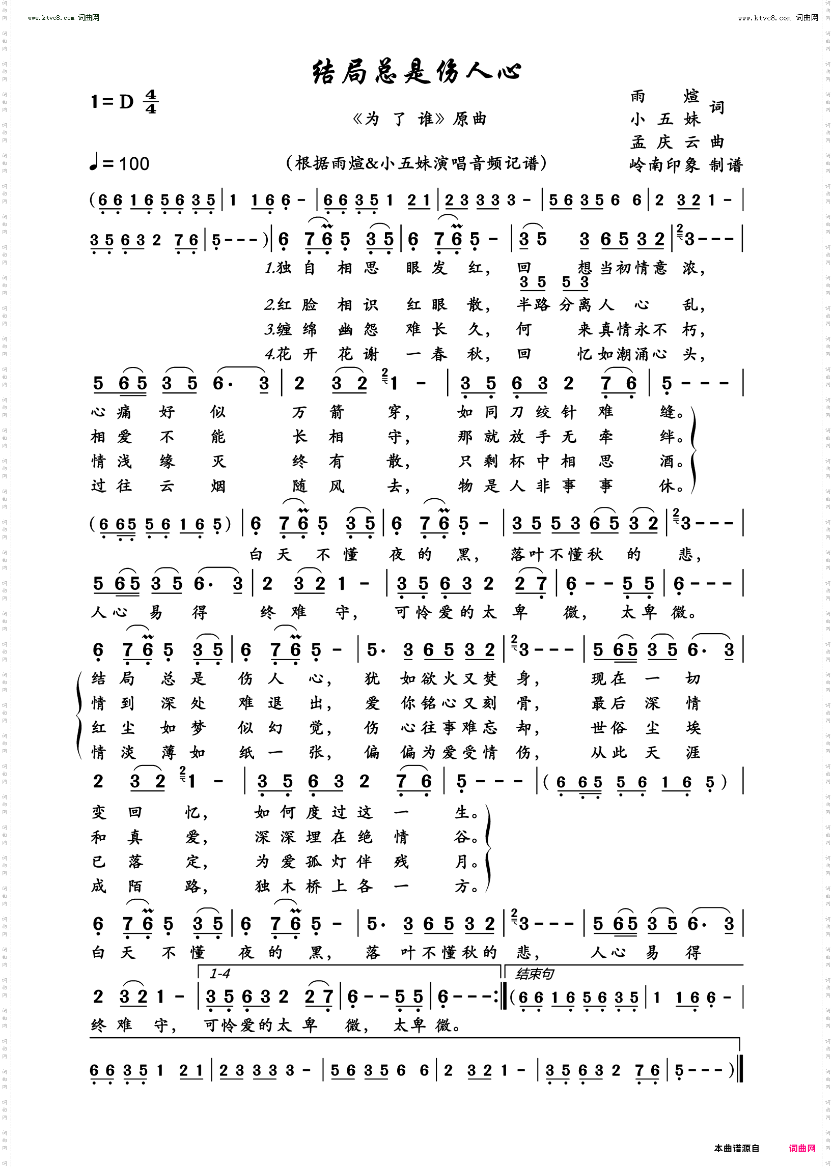 结局总是伤人心