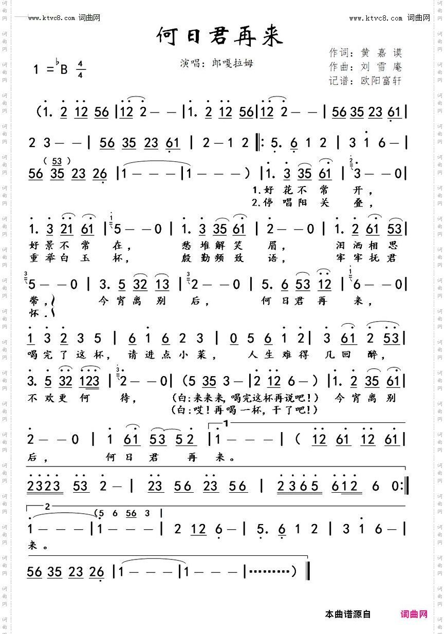 何日君再来_郎嘎拉姆版