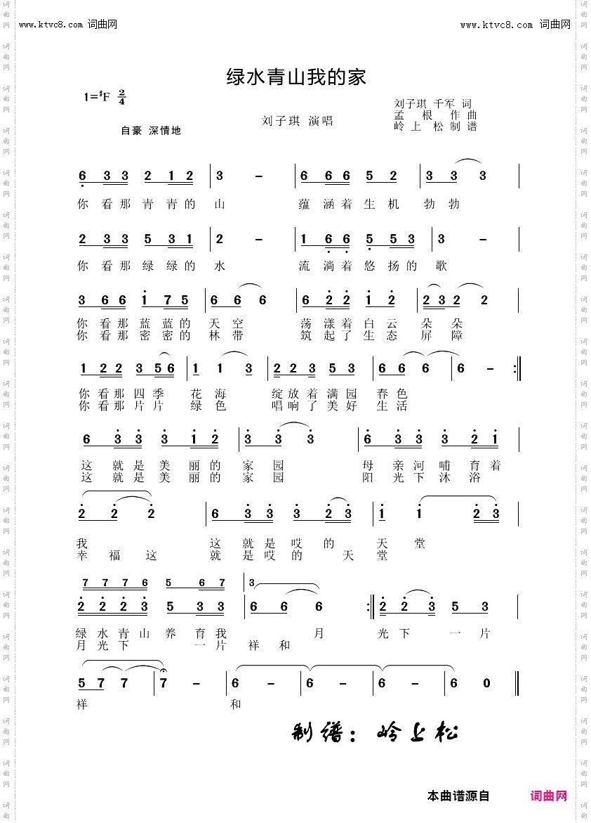 绿水青山我的家