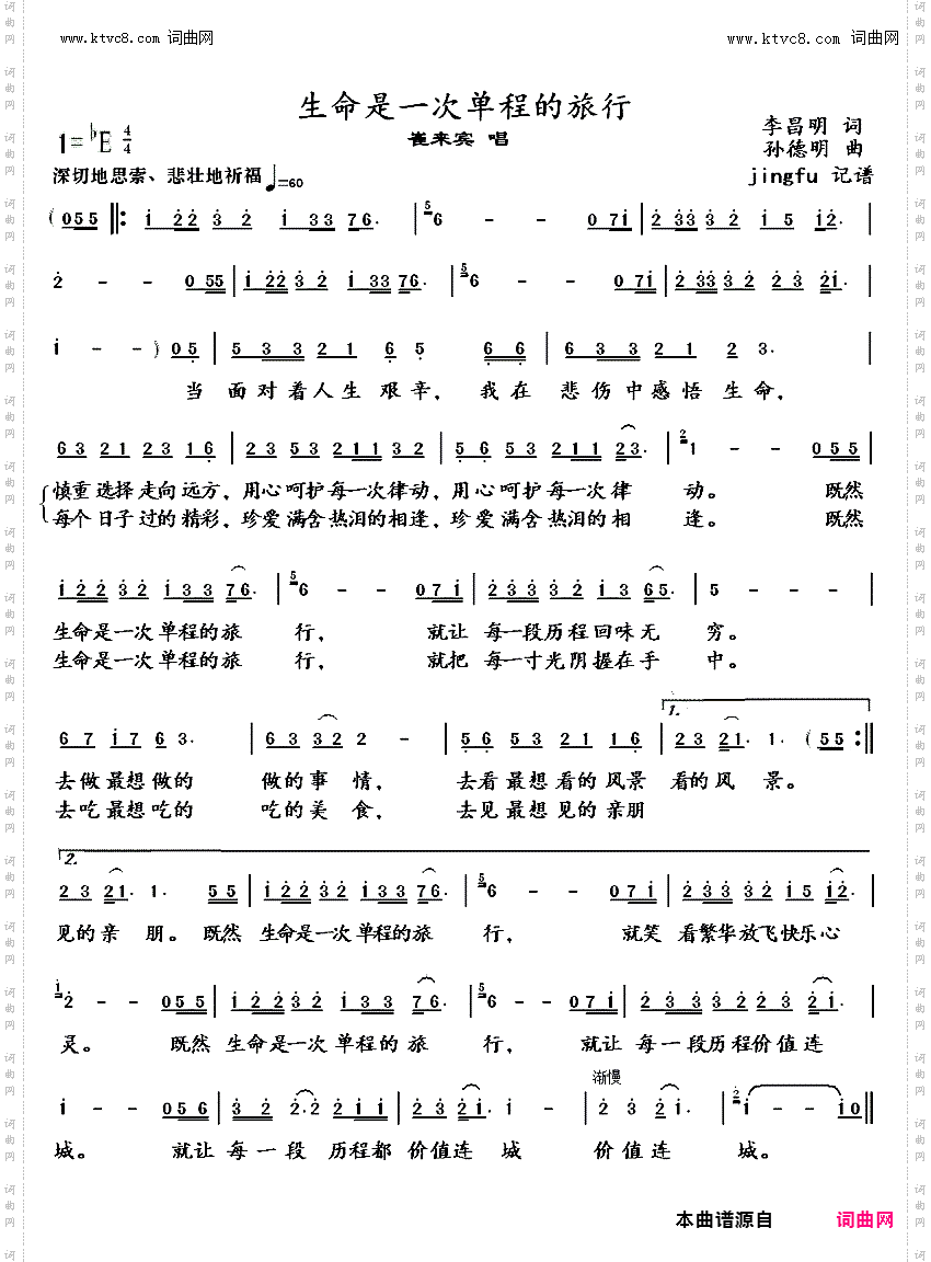 生命是一次单程的旅行