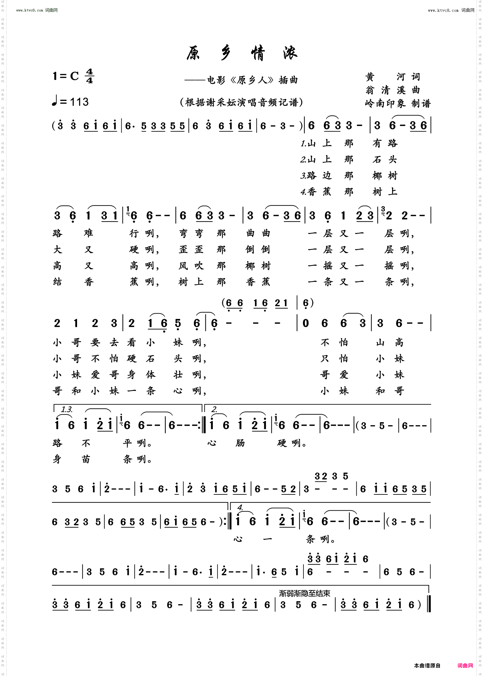 原乡情浓_ 电影《原乡人》插曲