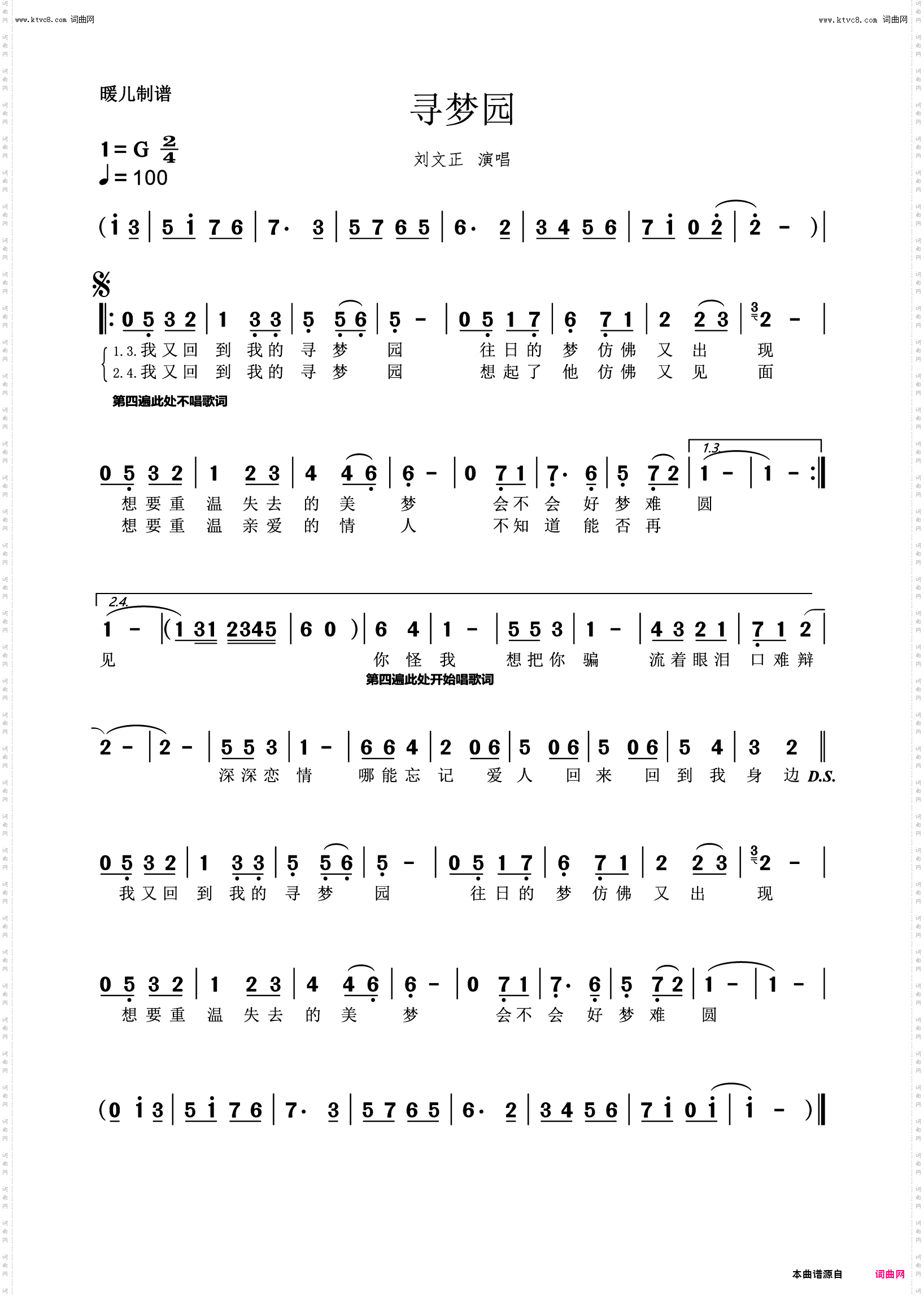 寻梦园_歌曲简谱