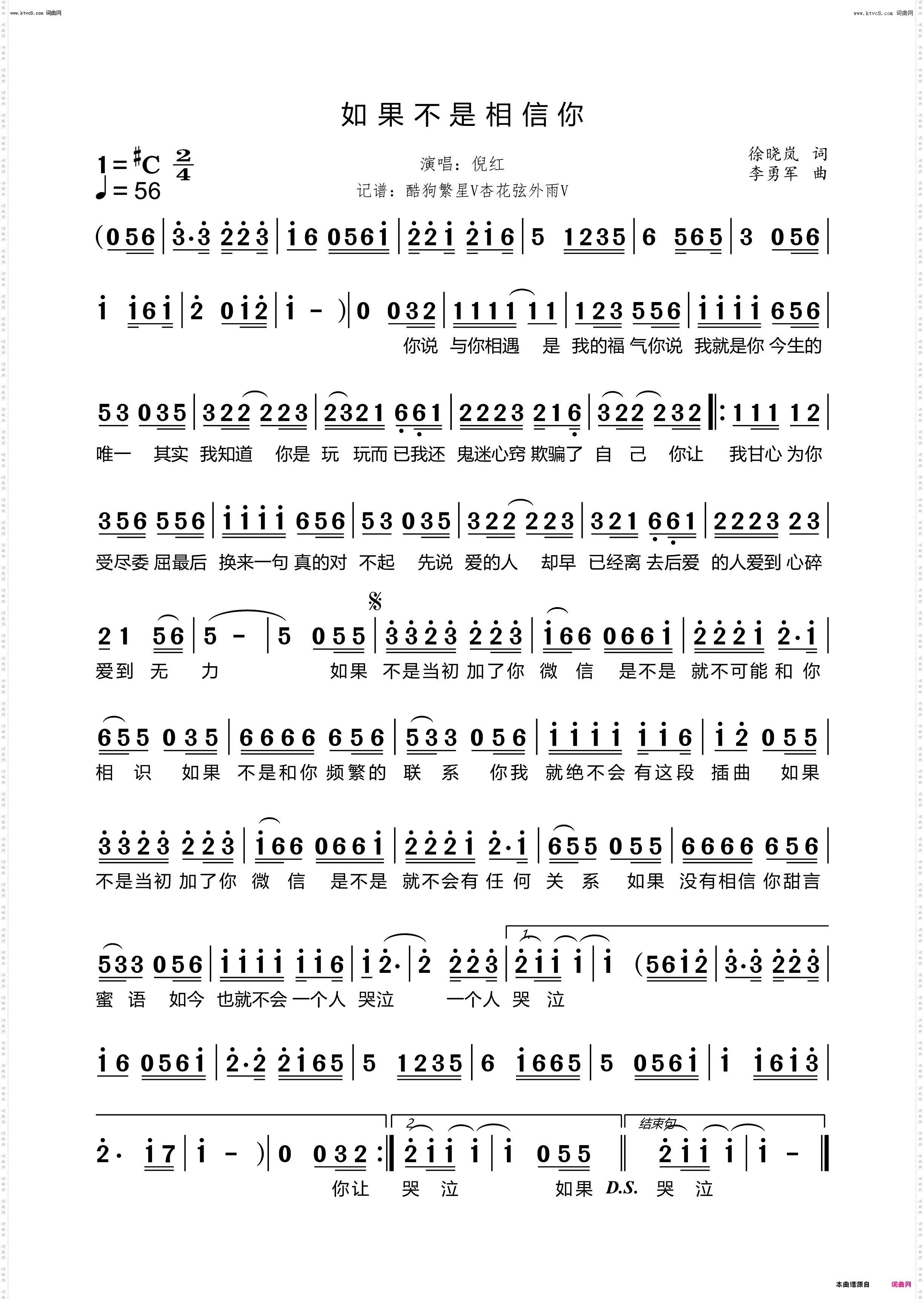 如果不是相信你 男版