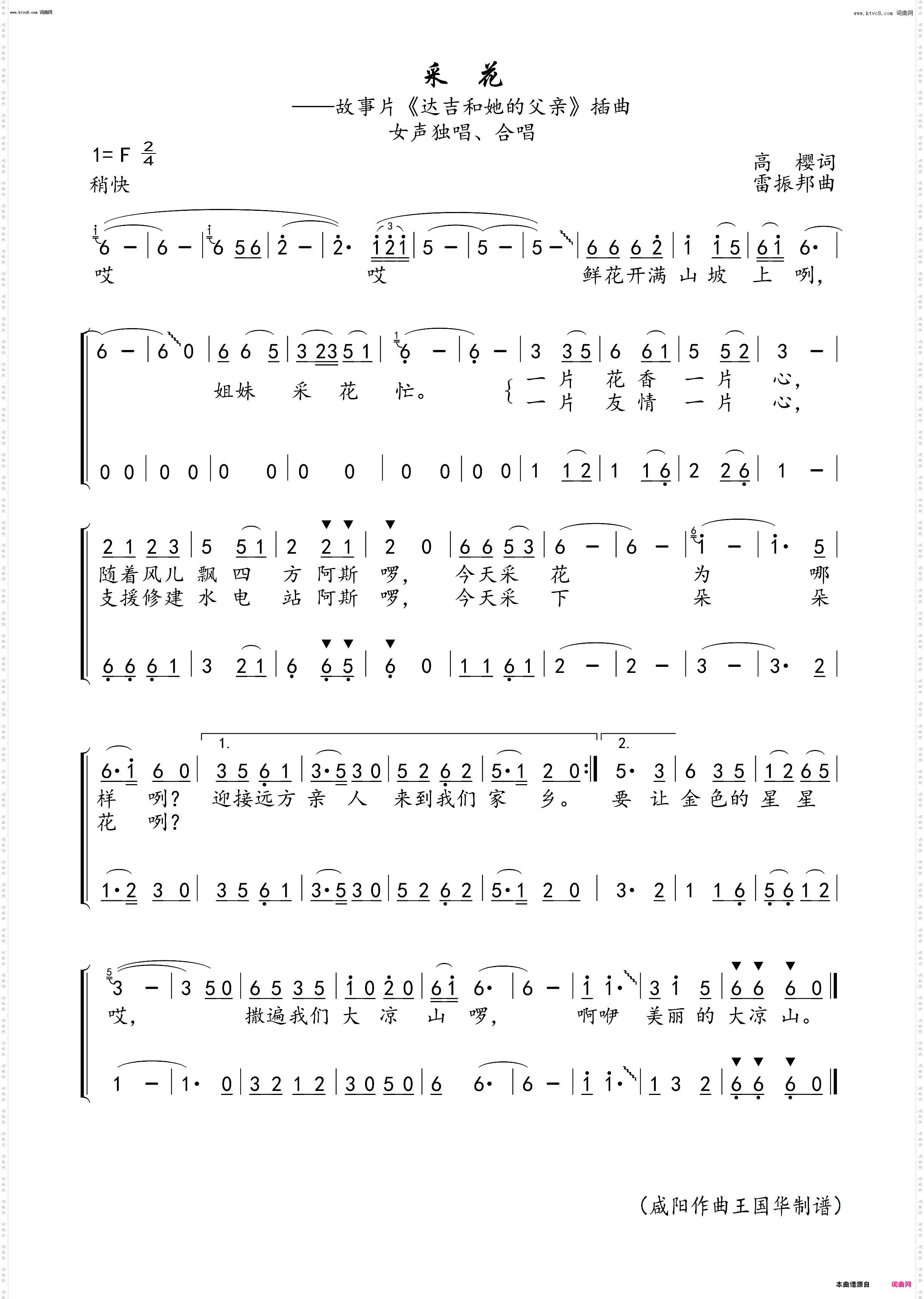 采花_故事片《达吉和她的父亲》插曲