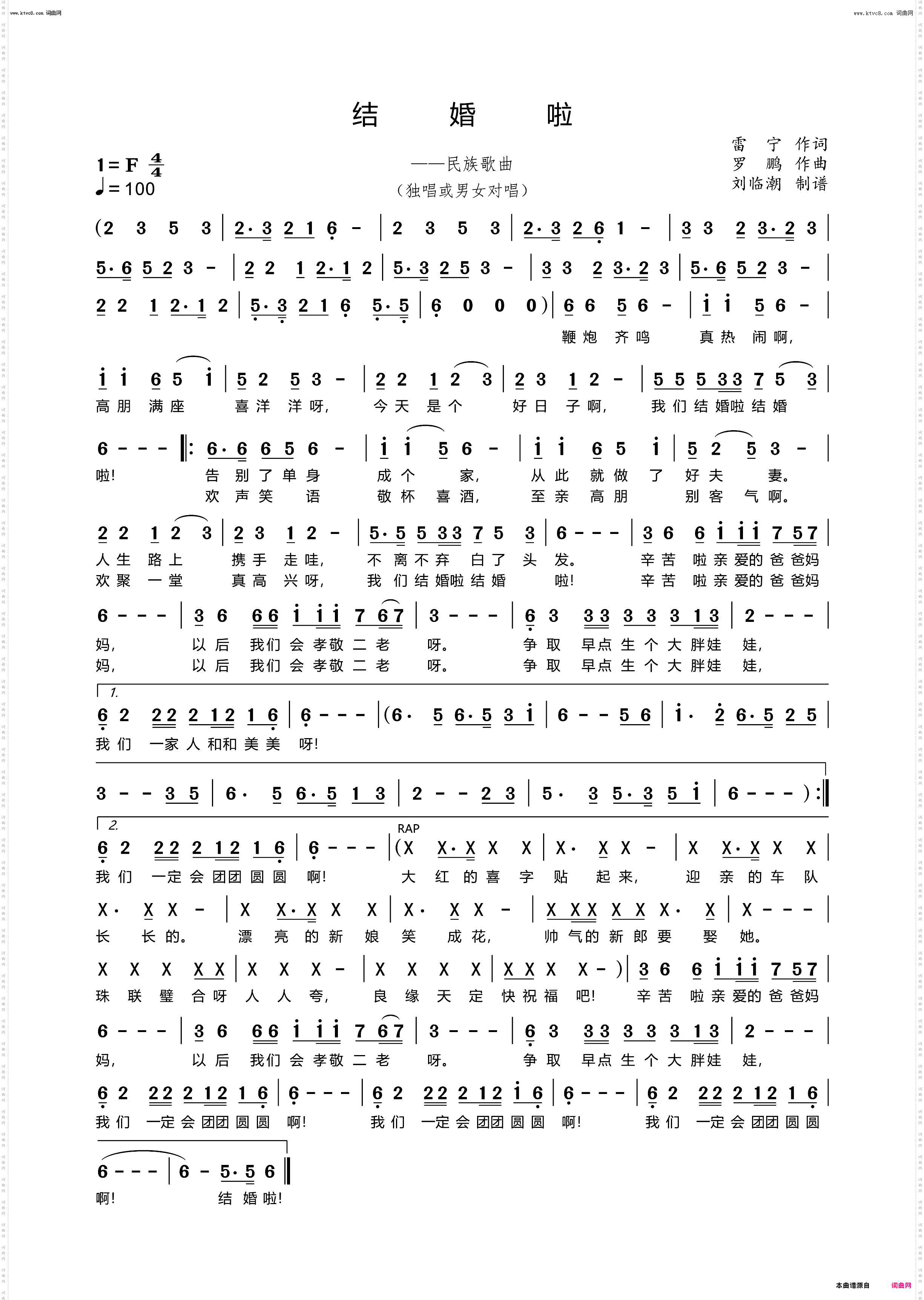 结婚啦_民族歌曲