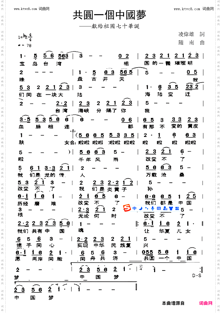 共圆一个中国梦