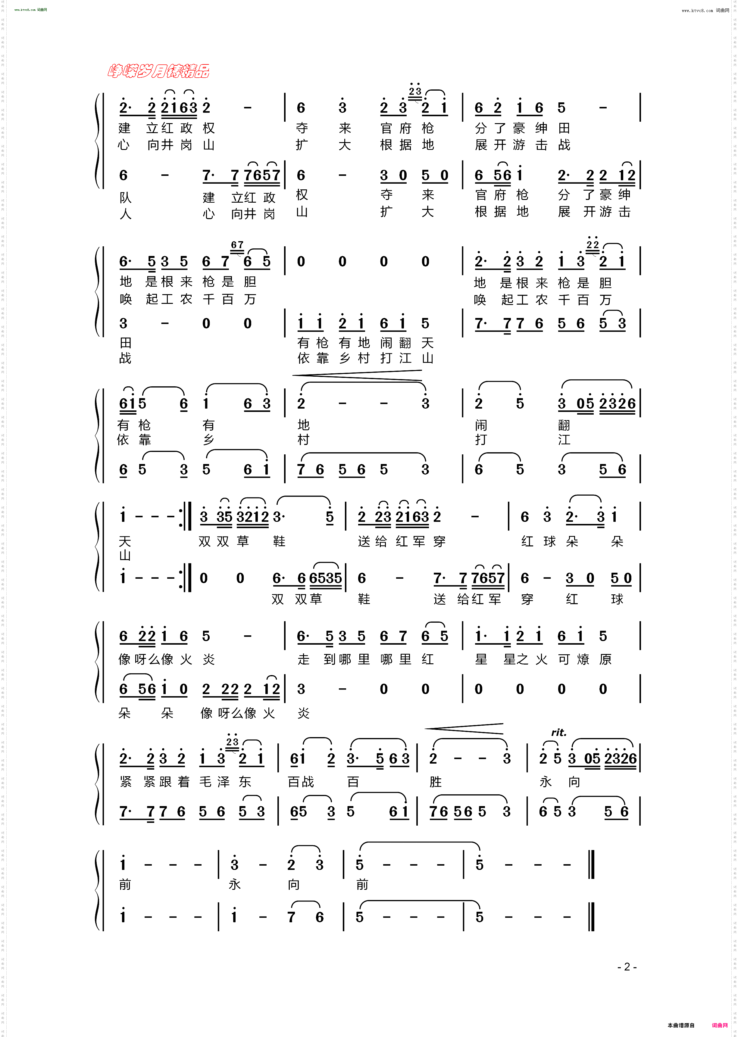 双双草鞋送红军_音乐舞蹈史诗《东方红》选曲