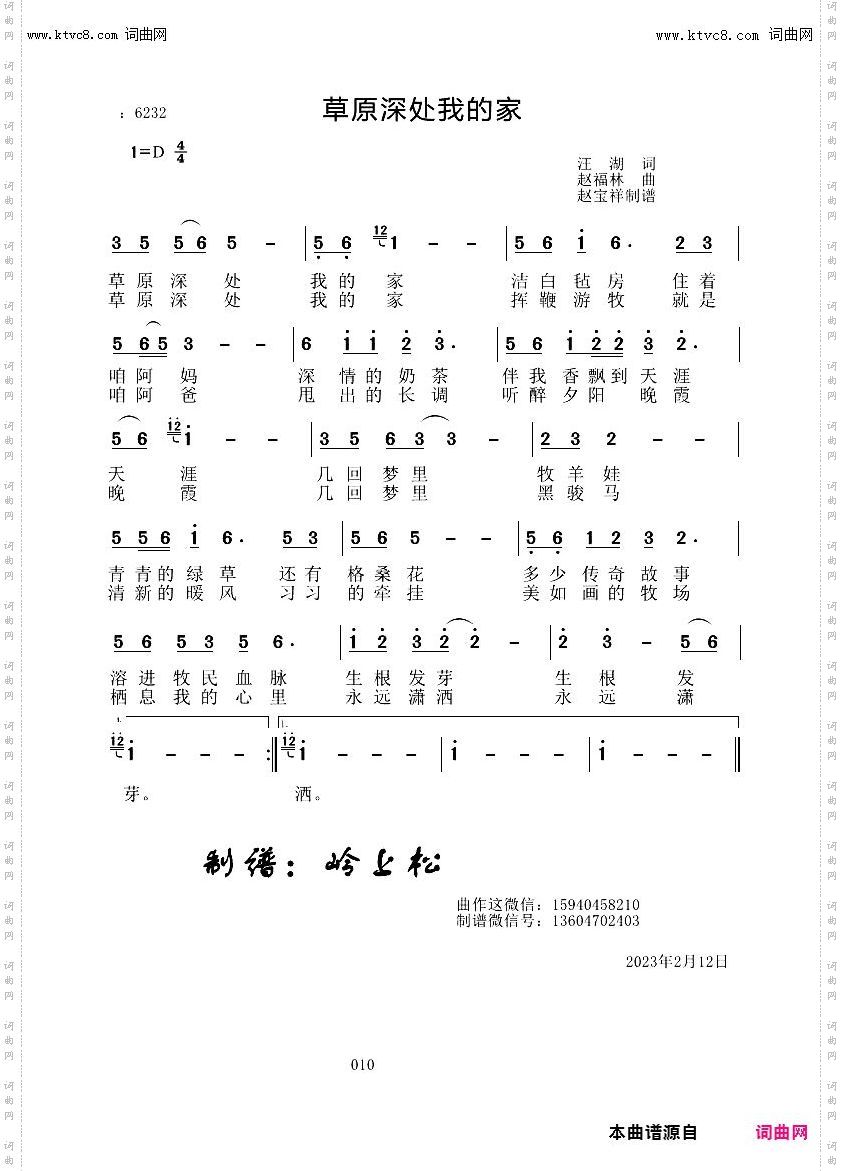 草原深处我的家_赵福林原创专辑